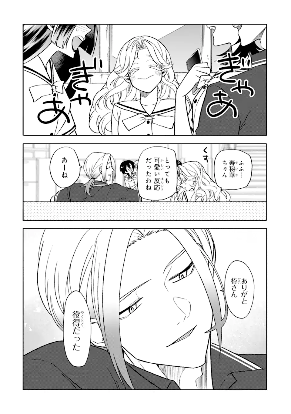Read OTAKU MO KOI MO RENSA SURU Chapter 23.1 [High Quality / Full] - Page 10 - nicomanga.net