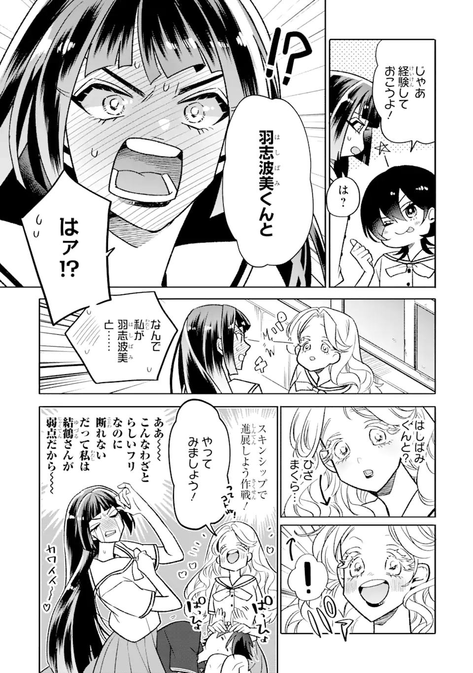 Read OTAKU MO KOI MO RENSA SURU Chapter 23.1 [High Quality / Full] - Page 5 - nicomanga.net