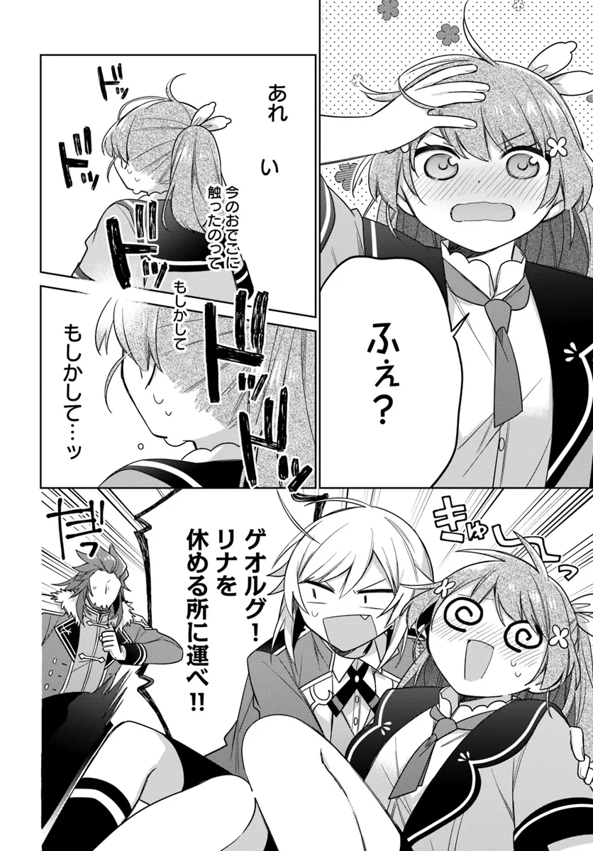 SEIJO JA NAKATTA NODE, OUKYUU DE NONBIRI GOHAN O TSUKURU KOTO NI SHIMASHITA Chap 38.3 - Pic 4