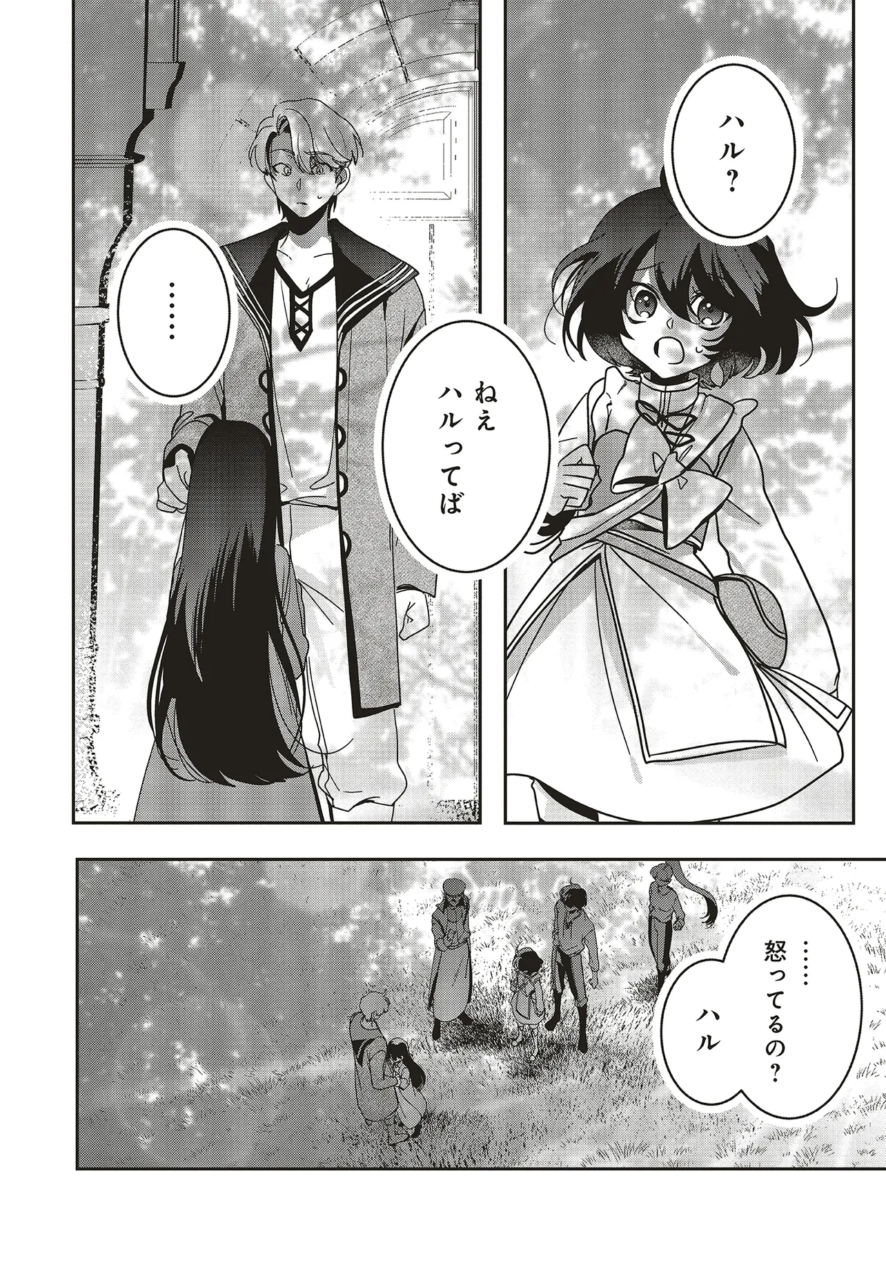 ISEKAI DE NONBIRI IYASHI TE HAJIMEMASU - DOKU NIMO KUSURI NIMO NARANAI KARA TENSEI SHITA OHANASHI Chapter 20.3 page 1 - nihonkuni.com