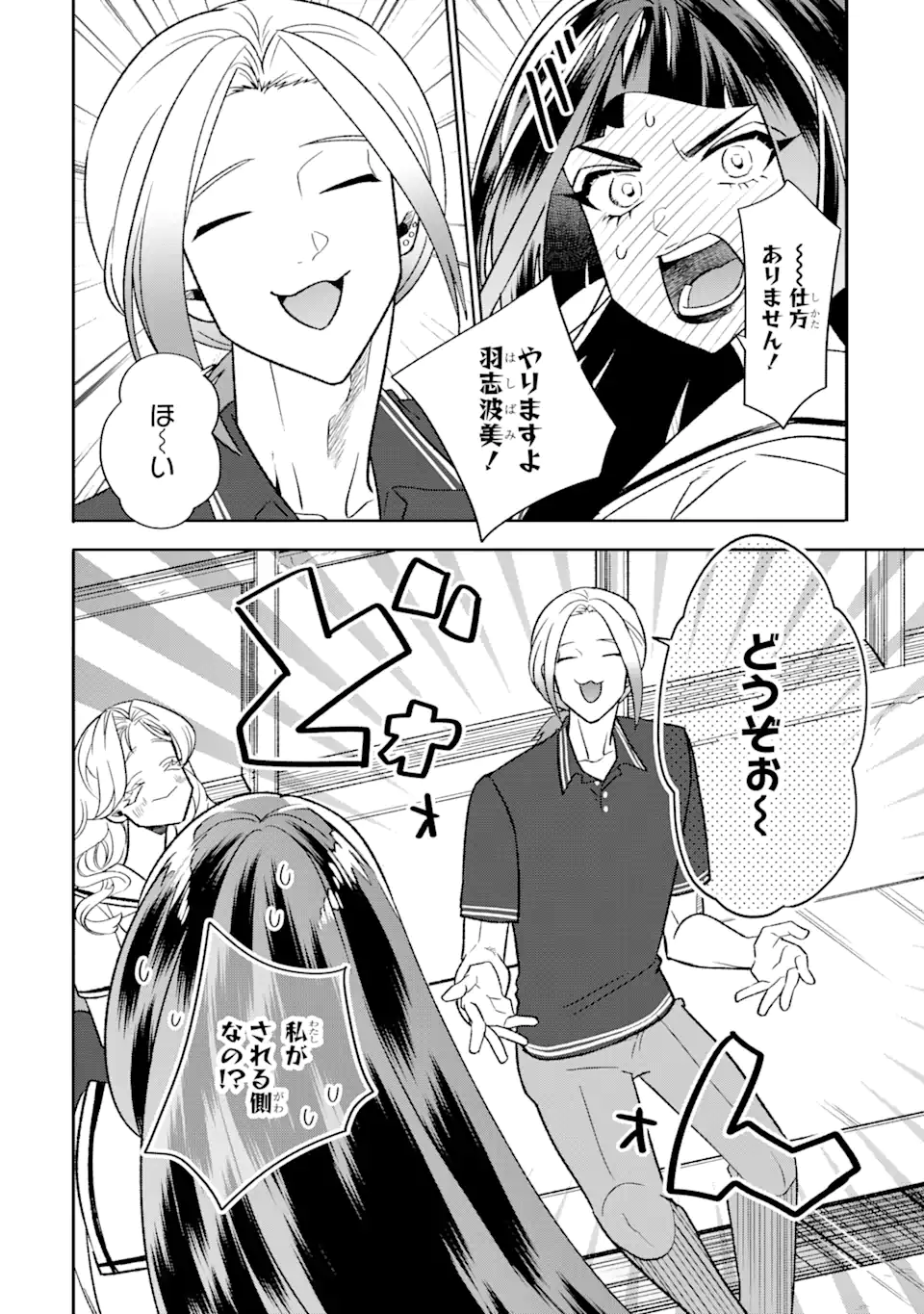 Read OTAKU MO KOI MO RENSA SURU Chapter 23.1 [High Quality / Full] - Page 6 - nicomanga.net