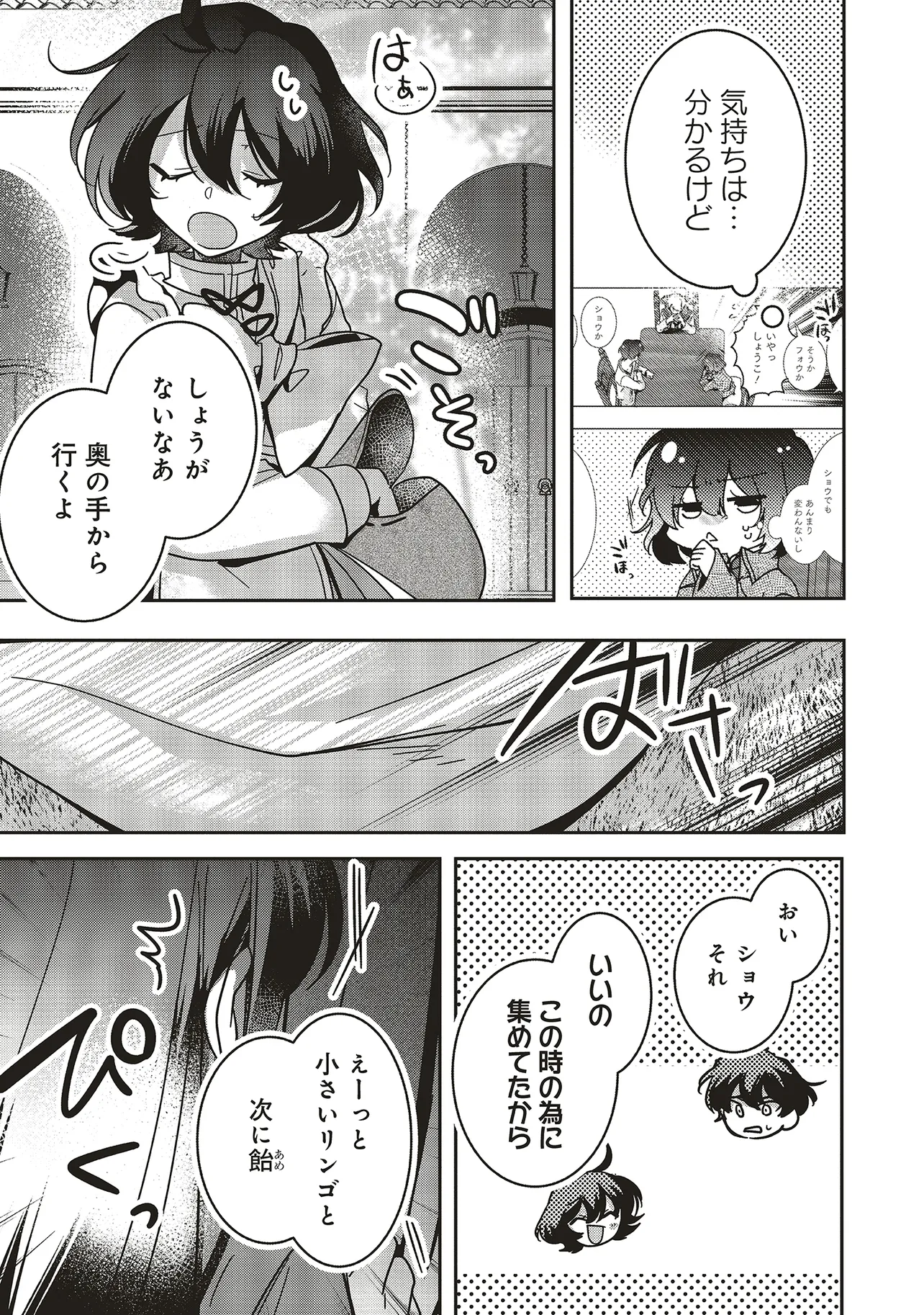 ISEKAI DE NONBIRI IYASHI TE HAJIMEMASU - DOKU NIMO KUSURI NIMO NARANAI KARA TENSEI SHITA OHANASHI Chapter 20.3 page 4 - nihonkuni.com