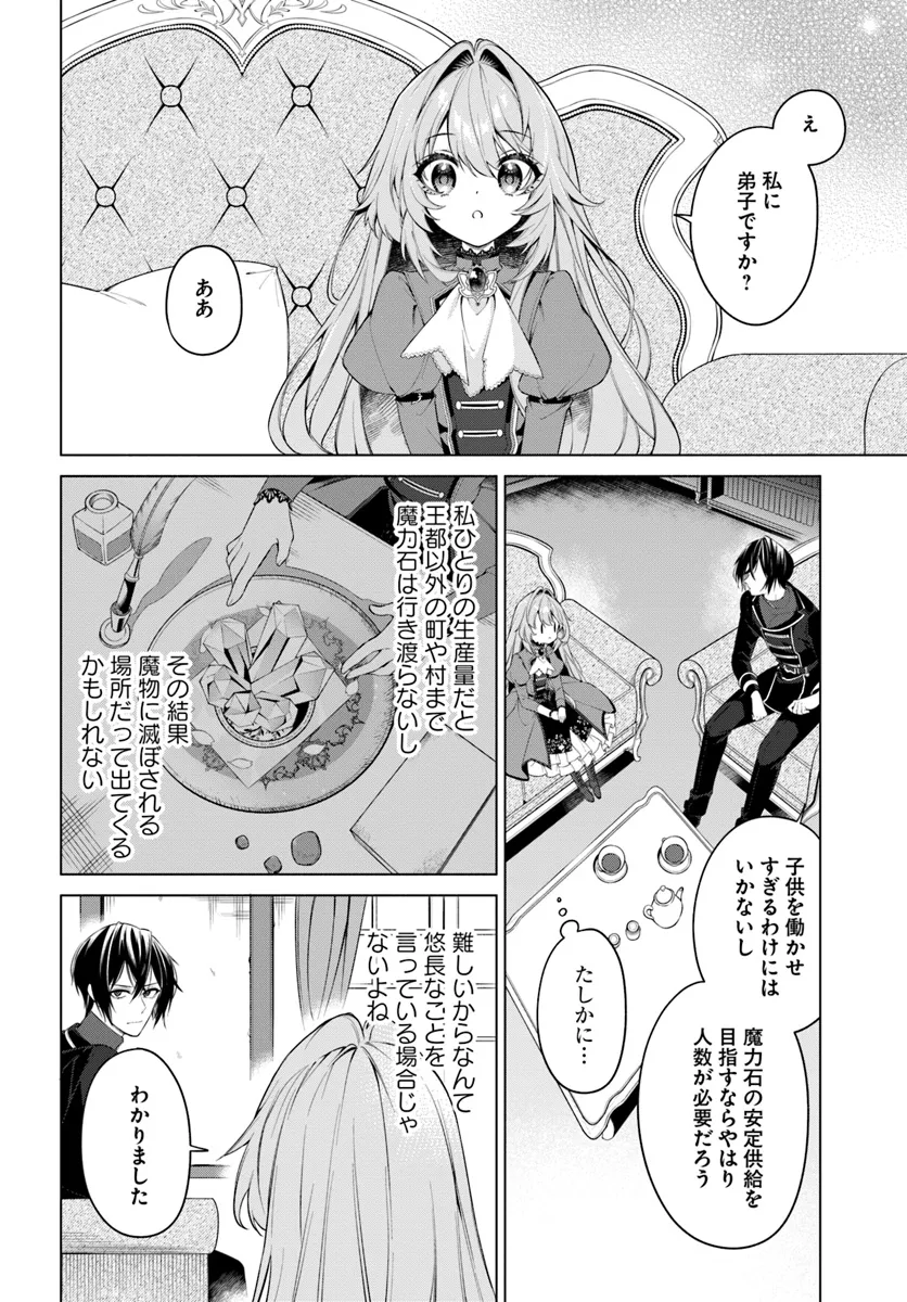KUSURI DE OSANAKU NATTA OKAGE DE REIKOKU KOUSHAKU-SAMA NI HIROWAREMASHITA - SUTERARE SEIJO WA RENKINJUTSUSHI NI MODORIMASU Chap 11.1 - Pic 6