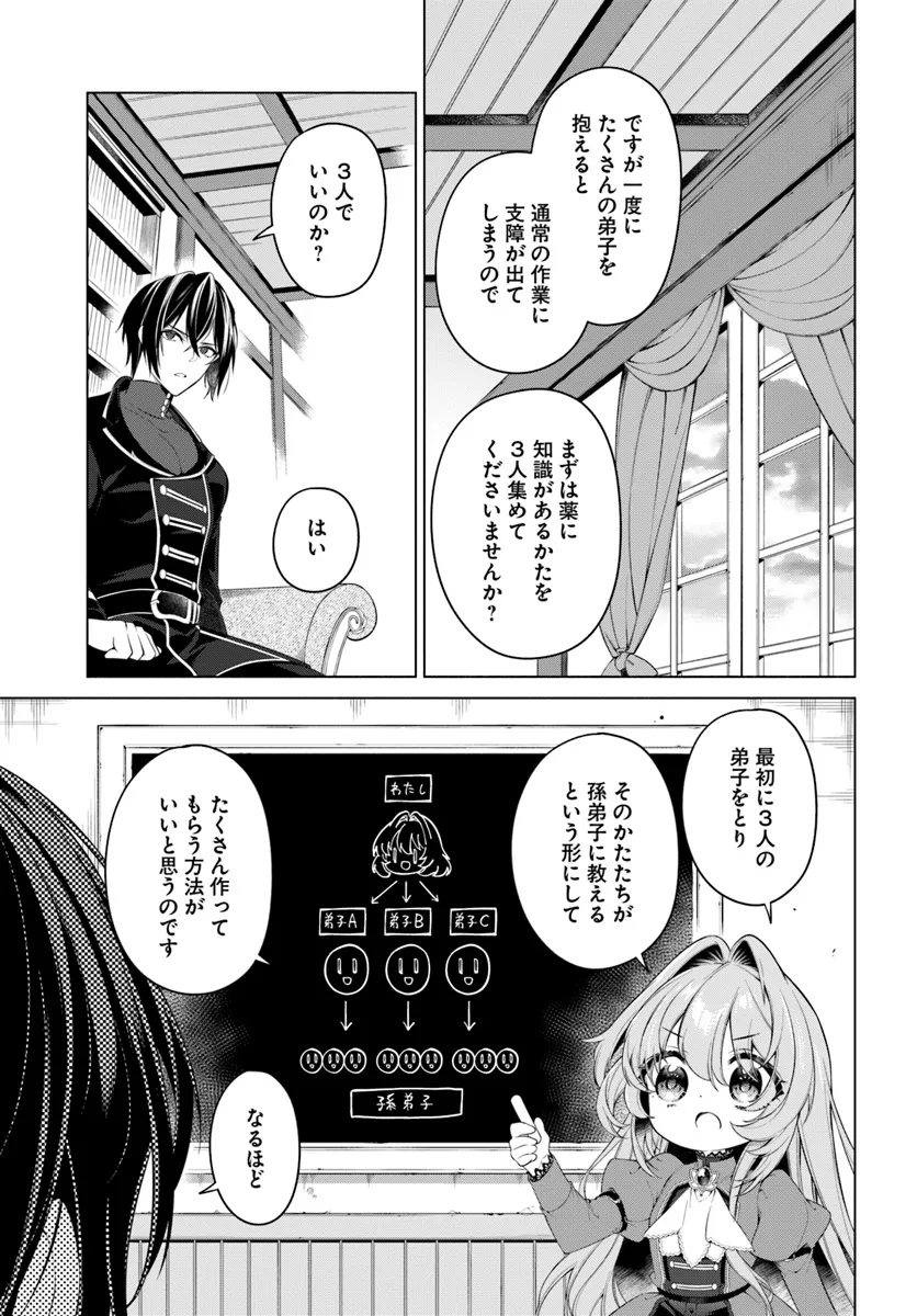 KUSURI DE OSANAKU NATTA OKAGE DE REIKOKU KOUSHAKU-SAMA NI HIROWAREMASHITA - SUTERARE SEIJO WA RENKINJUTSUSHI NI MODORIMASU Chap 11.1 - Pic 7
