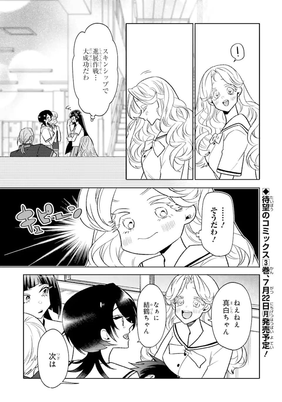 Read OTAKU MO KOI MO RENSA SURU Chapter 23.1 [High Quality / Full] - Page 11 - nicomanga.net