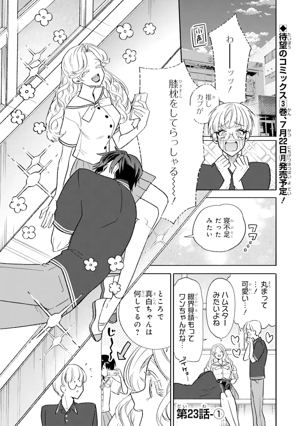 Read OTAKU MO KOI MO RENSA SURU Chapter 23.1 [High Quality / Full] - Page 1 - nicomanga.net