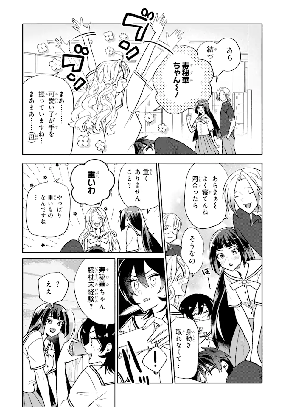 Read OTAKU MO KOI MO RENSA SURU Chapter 23.1 [High Quality / Full] - Page 4 - nicomanga.net