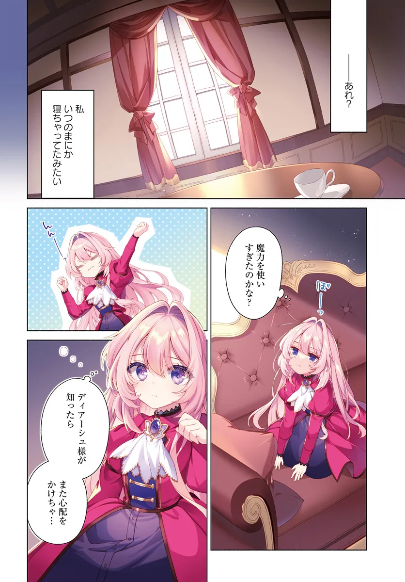 KUSURI DE OSANAKU NATTA OKAGE DE REIKOKU KOUSHAKU-SAMA NI HIROWAREMASHITA - SUTERARE SEIJO WA RENKINJUTSUSHI NI MODORIMASU Chap 11.1 - Pic 2