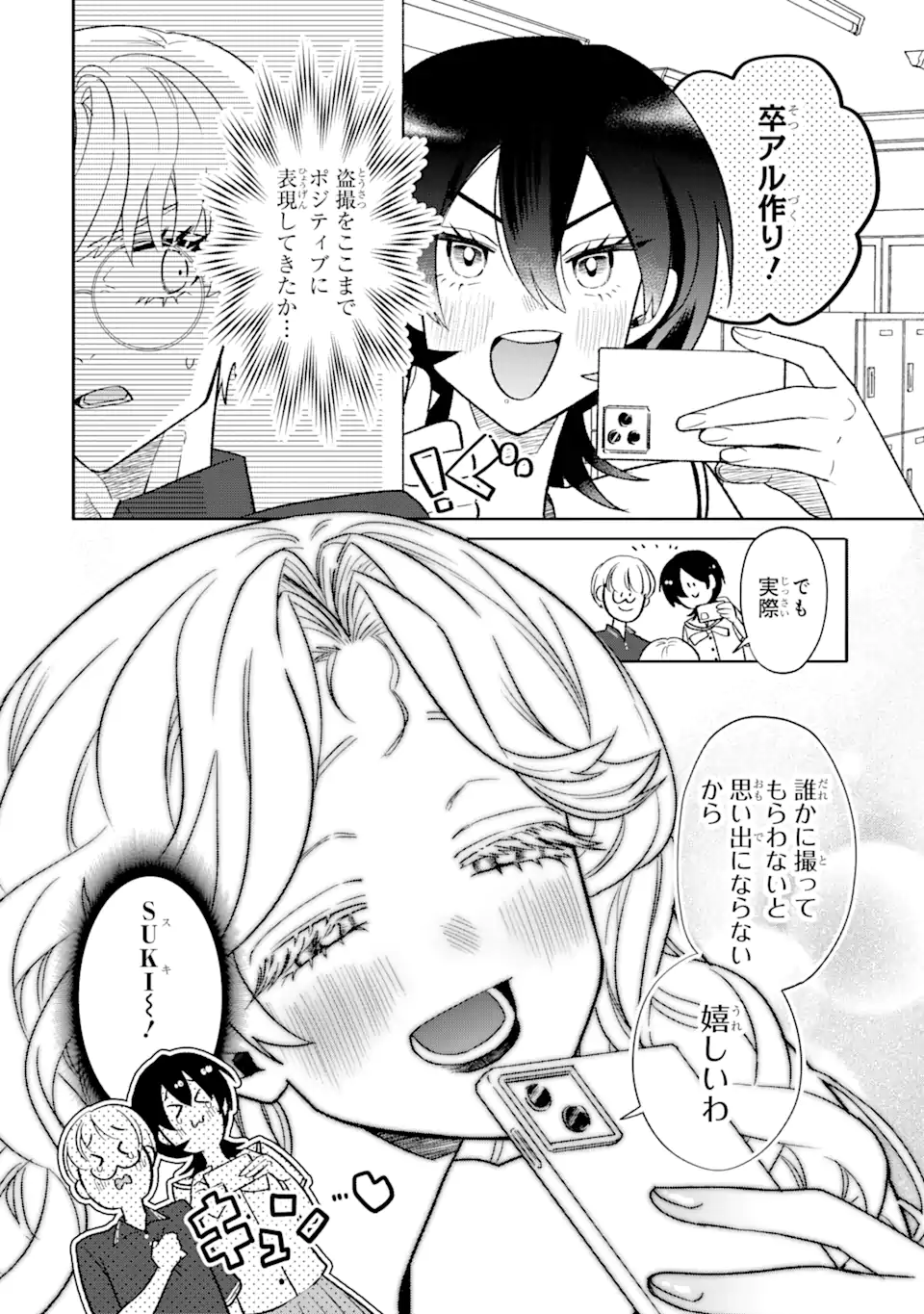Read OTAKU MO KOI MO RENSA SURU Chapter 23.1 [High Quality / Full] - Page 2 - nicomanga.net