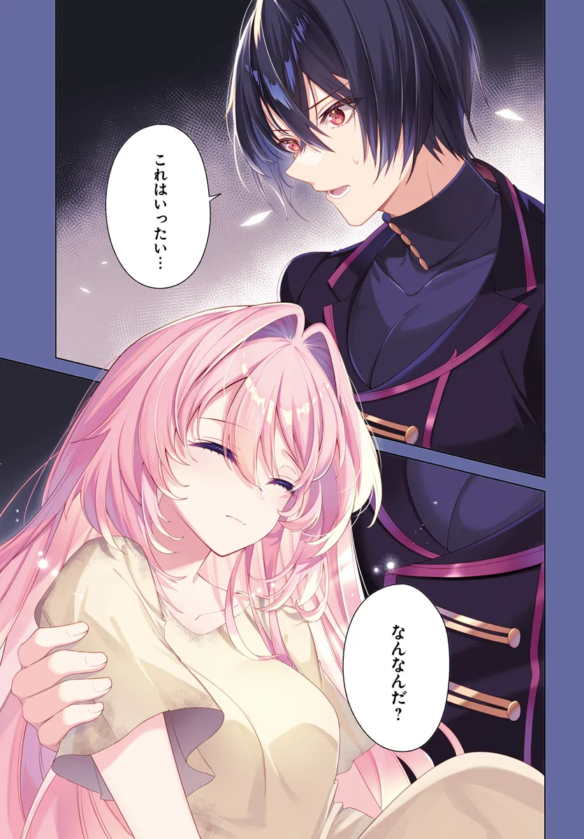 KUSURI DE OSANAKU NATTA OKAGE DE REIKOKU KOUSHAKU-SAMA NI HIROWAREMASHITA - SUTERARE SEIJO WA RENKINJUTSUSHI NI MODORIMASU Chap 11.1 - Pic 1
