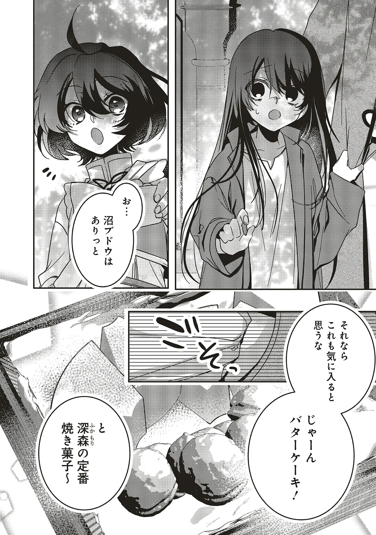 ISEKAI DE NONBIRI IYASHI TE HAJIMEMASU - DOKU NIMO KUSURI NIMO NARANAI KARA TENSEI SHITA OHANASHI Chapter 20.3 page 7 - nihonkuni.com