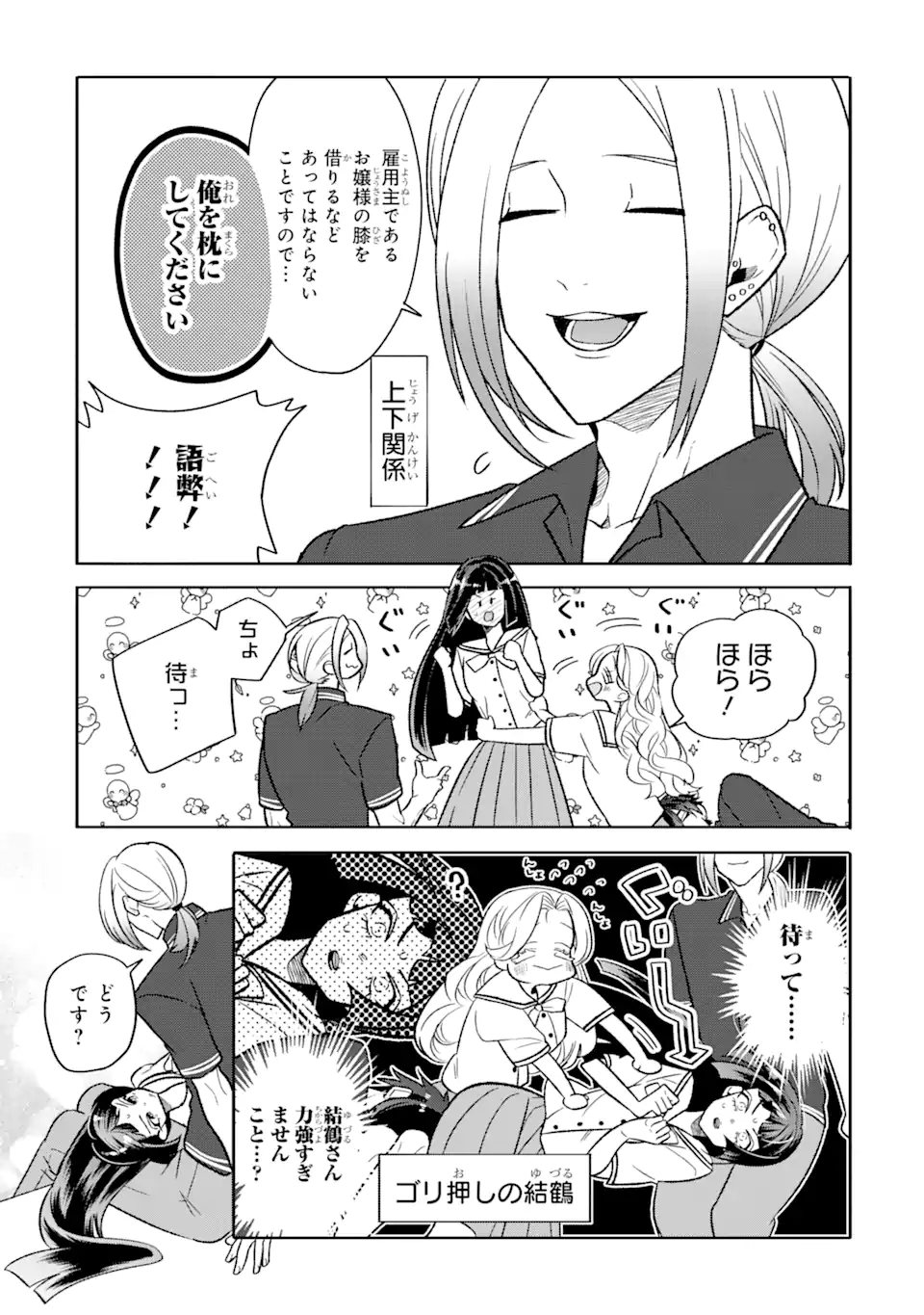 Read OTAKU MO KOI MO RENSA SURU Chapter 23.1 [High Quality / Full] - Page 7 - nicomanga.net