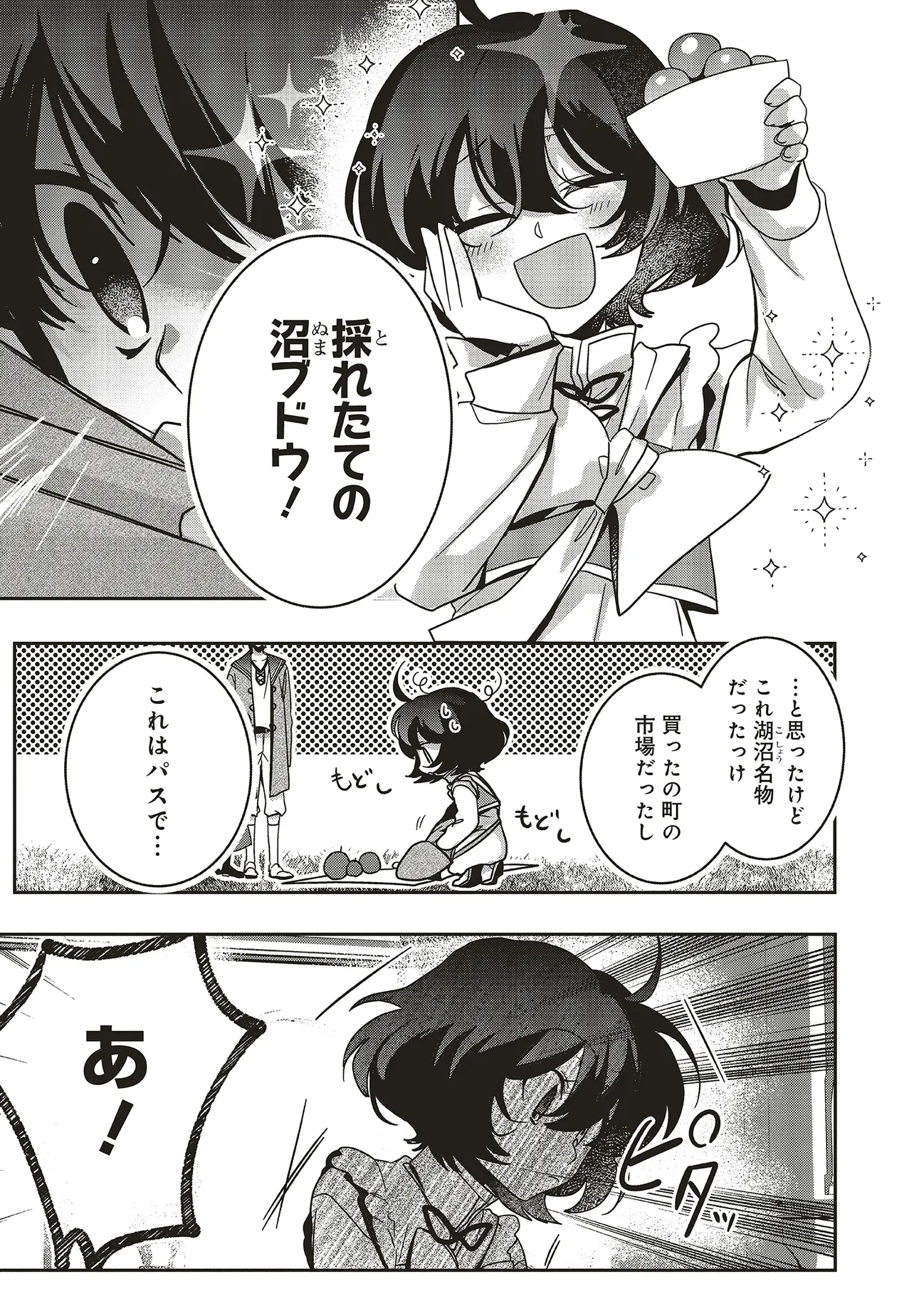 ISEKAI DE NONBIRI IYASHI TE HAJIMEMASU - DOKU NIMO KUSURI NIMO NARANAI KARA TENSEI SHITA OHANASHI Chapter 20.3 page 6 - nihonkuni.com