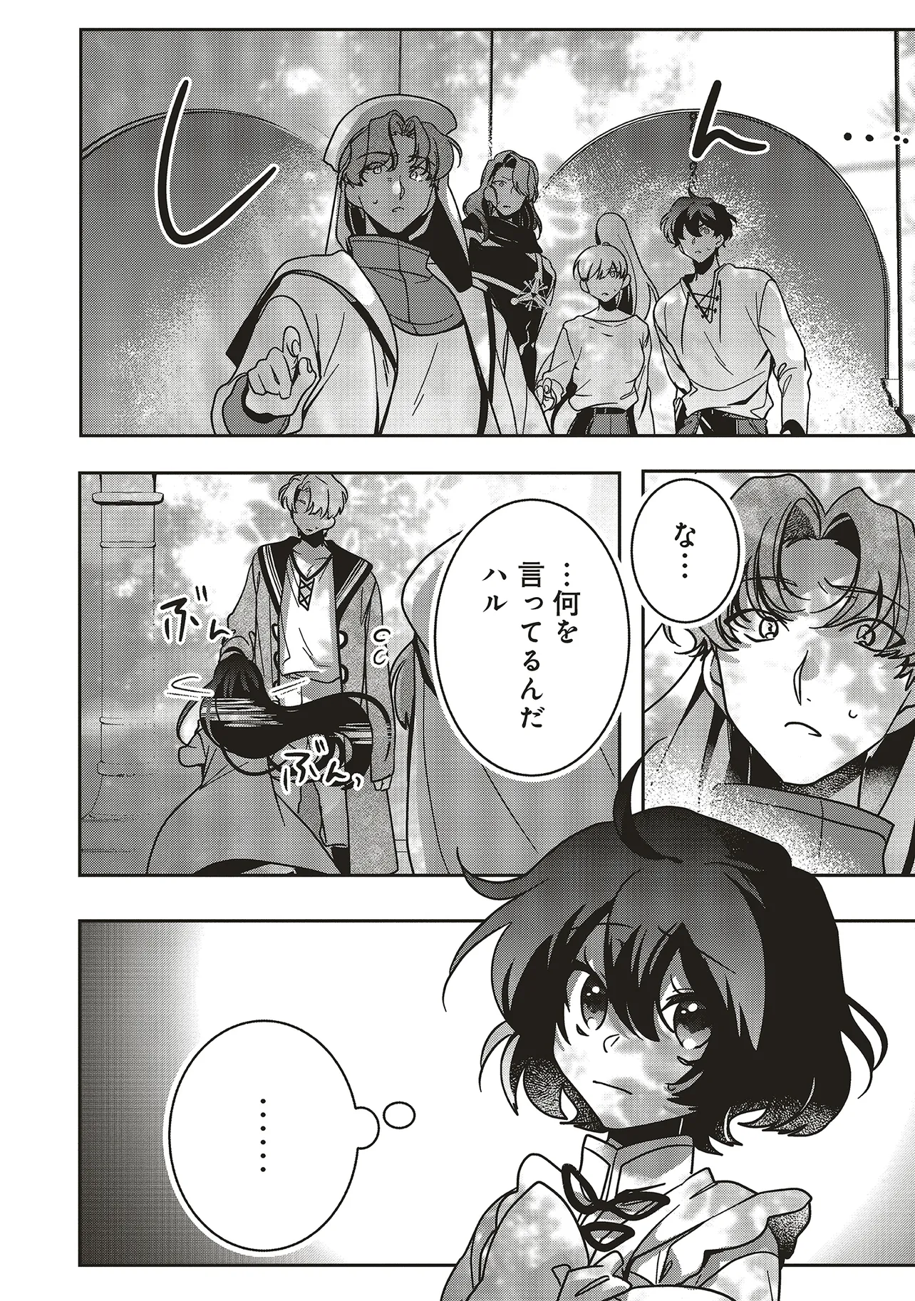 ISEKAI DE NONBIRI IYASHI TE HAJIMEMASU - DOKU NIMO KUSURI NIMO NARANAI KARA TENSEI SHITA OHANASHI Chapter 20.3 page 3 - nihonkuni.com