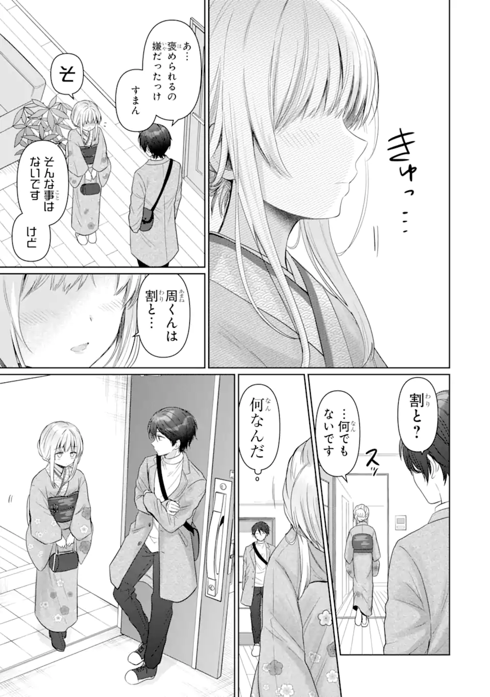 OTONARI NO TENSHI-SAMA NI ITSUNOMANIKA DAME NINGEN NI SARETEITA KEN Chapter 14.4 - Page 8