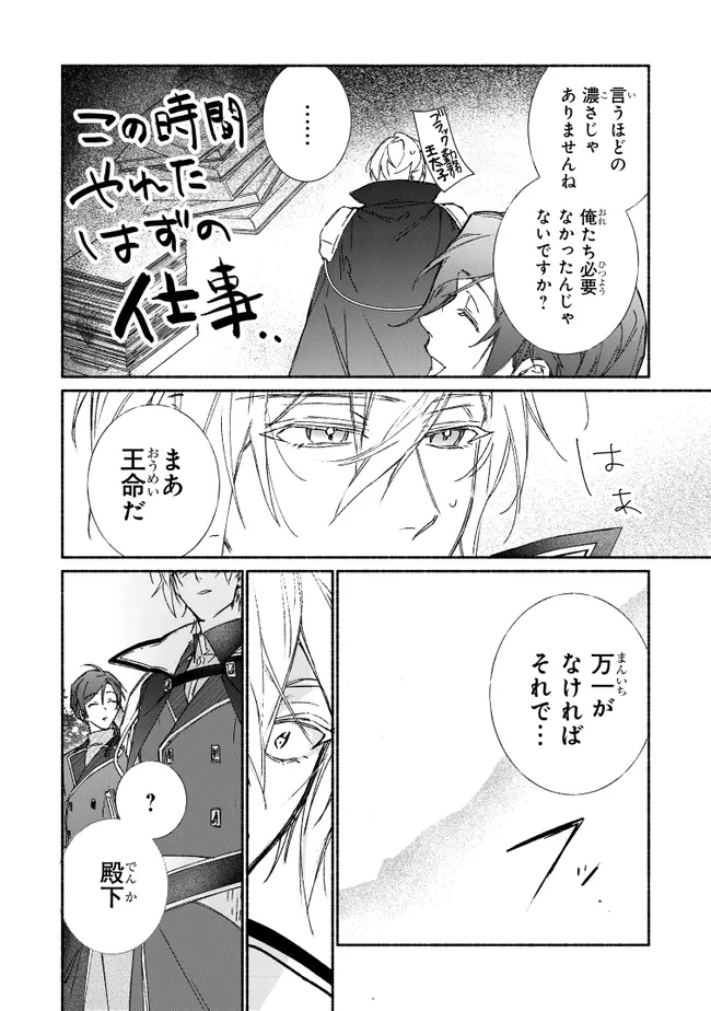 TADA NO COSPLAYER NA NO DE SEIJO WA YAMETE MO II DESU KA? Chapter 8.3 - Page 4