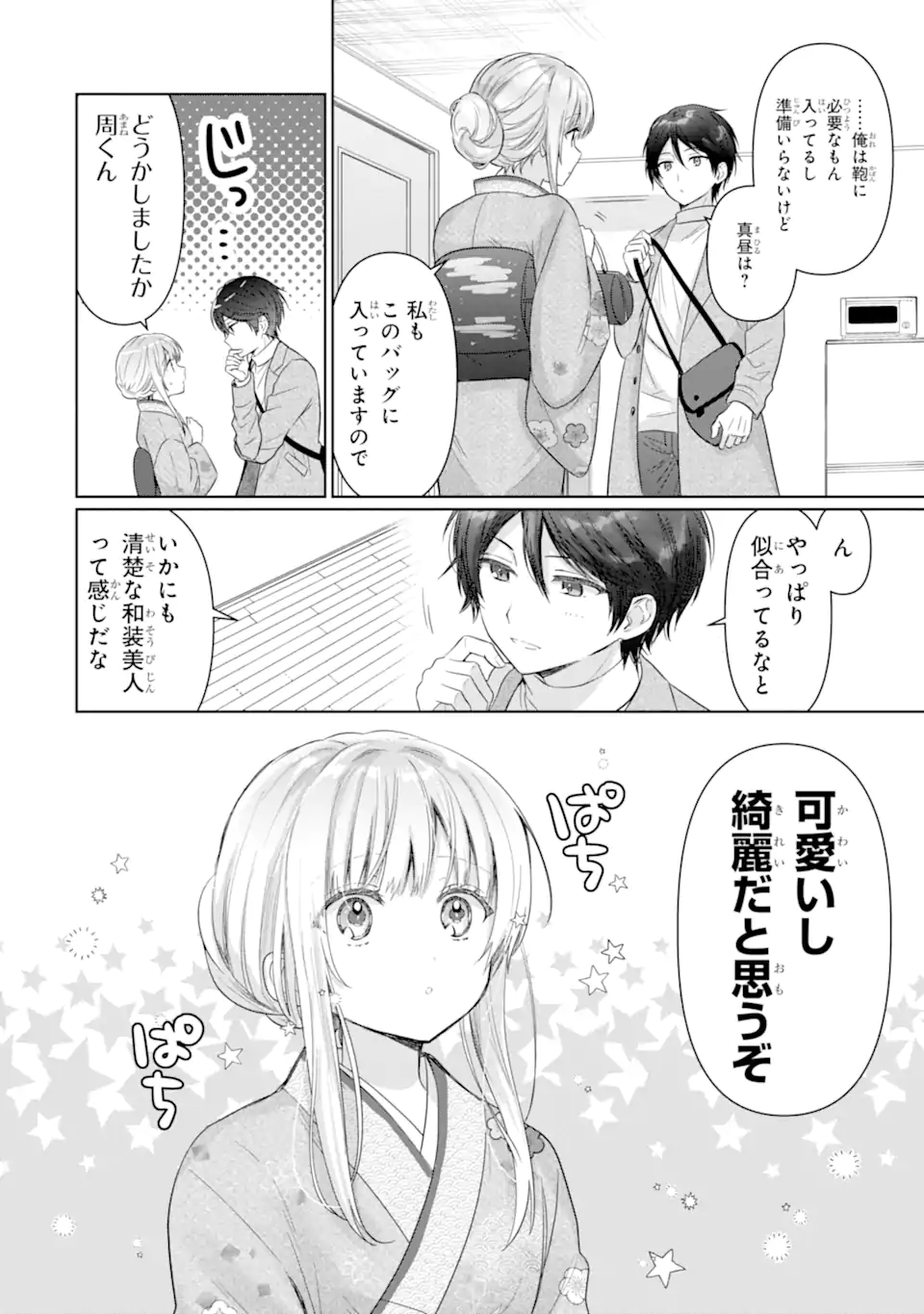OTONARI NO TENSHI-SAMA NI ITSUNOMANIKA DAME NINGEN NI SARETEITA KEN Chapter 14.4 - Page 7