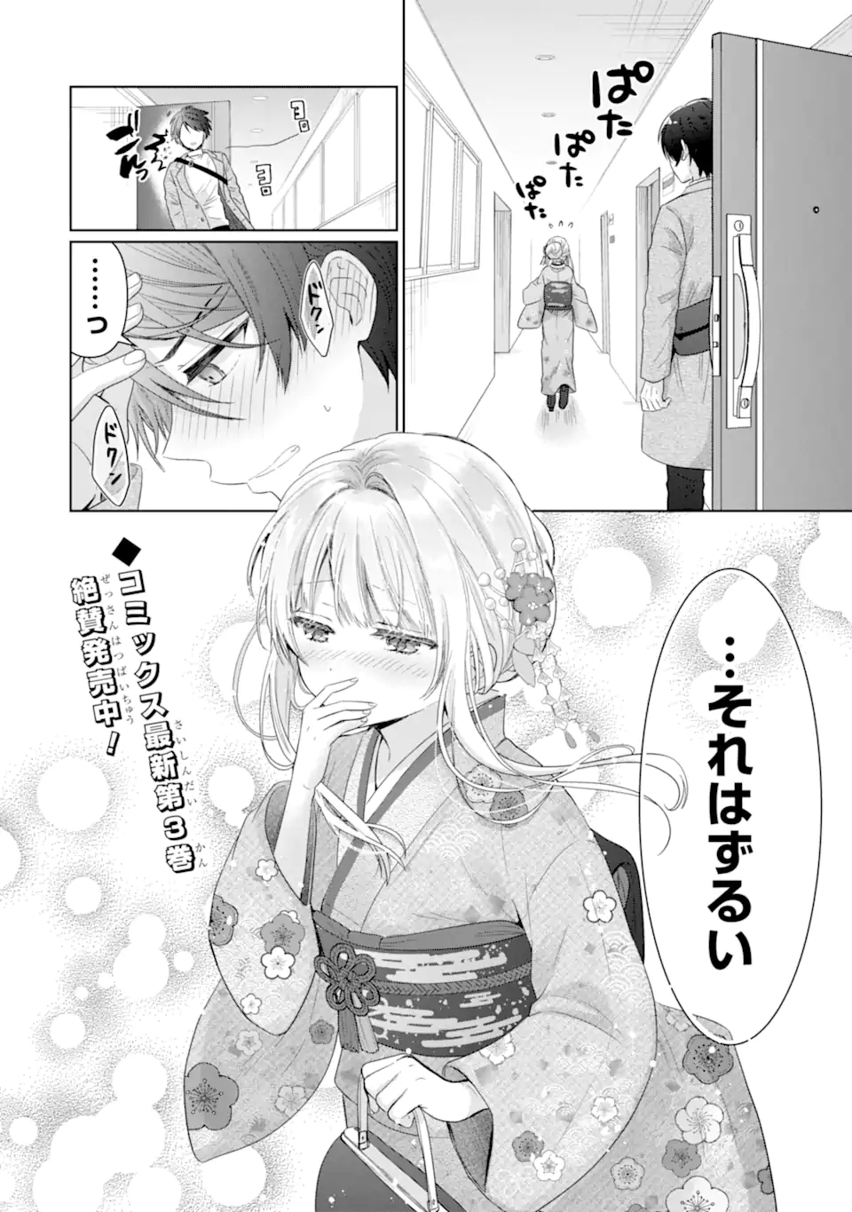 OTONARI NO TENSHI-SAMA NI ITSUNOMANIKA DAME NINGEN NI SARETEITA KEN Chapter 14.4 - Page 11