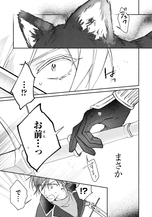 TADA NO COSPLAYER NA NO DE SEIJO WA YAMETE MO II DESU KA? Chapter 8.3 - Page 11