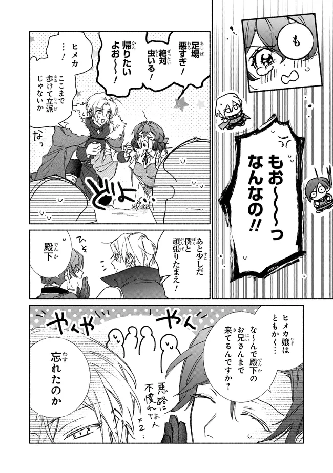 TADA NO COSPLAYER NA NO DE SEIJO WA YAMETE MO II DESU KA? Chapter 8.3 - Page 2
