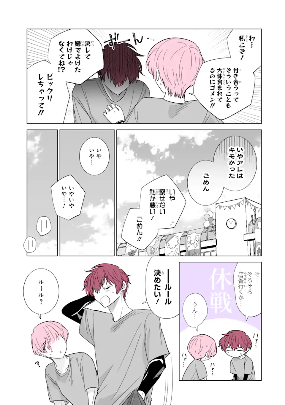 Read OSHI GA ANI NI NARIMASHITA Chapter 56.2 [High Quality / Full] - Page 8 - nicomanga.net