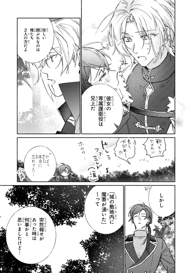 TADA NO COSPLAYER NA NO DE SEIJO WA YAMETE MO II DESU KA? Chapter 8.3 - Page 3