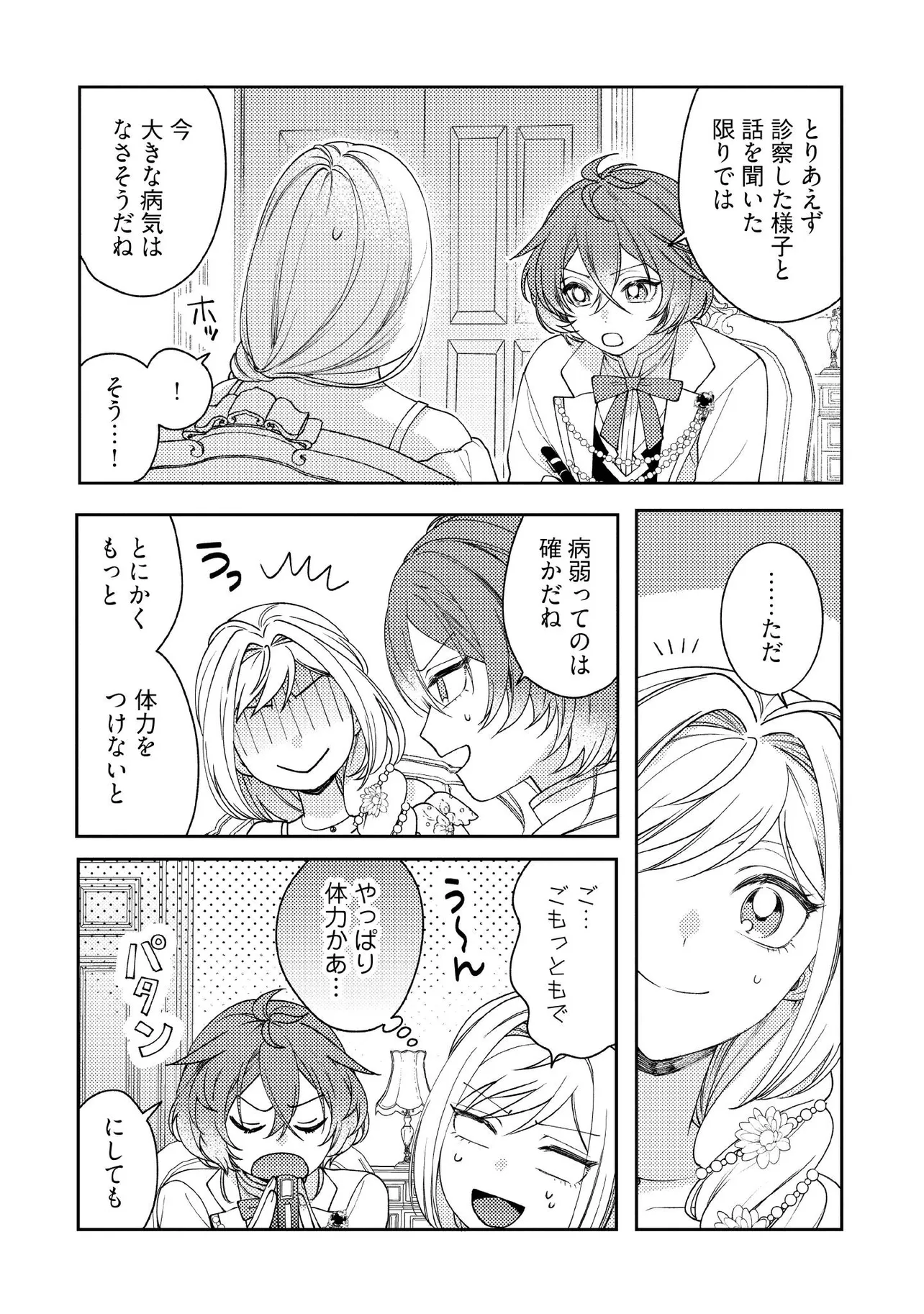 BYOUJAKU NA AKUYAKU REIJOU DESU GA, KONYAKUSHA GA KAHOGO SUGITE NIGEDASHITAI (WATASHITACHI KENEN NO NAKA DESHITA YO NE!?) Chapter 15.3 - Page 2