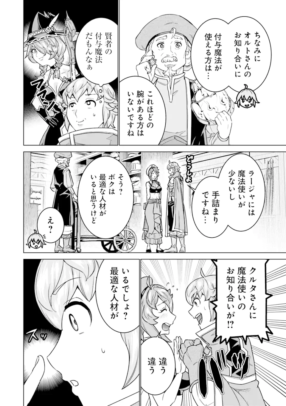 LE DE MUNOU TO IWARE TSUZUKETA ORE DESU GA, SEKAITEKI NI WA CHOU YUUNOU DATTA YOU DESU Chapter 25.2 page 9 - nihonkuni.com