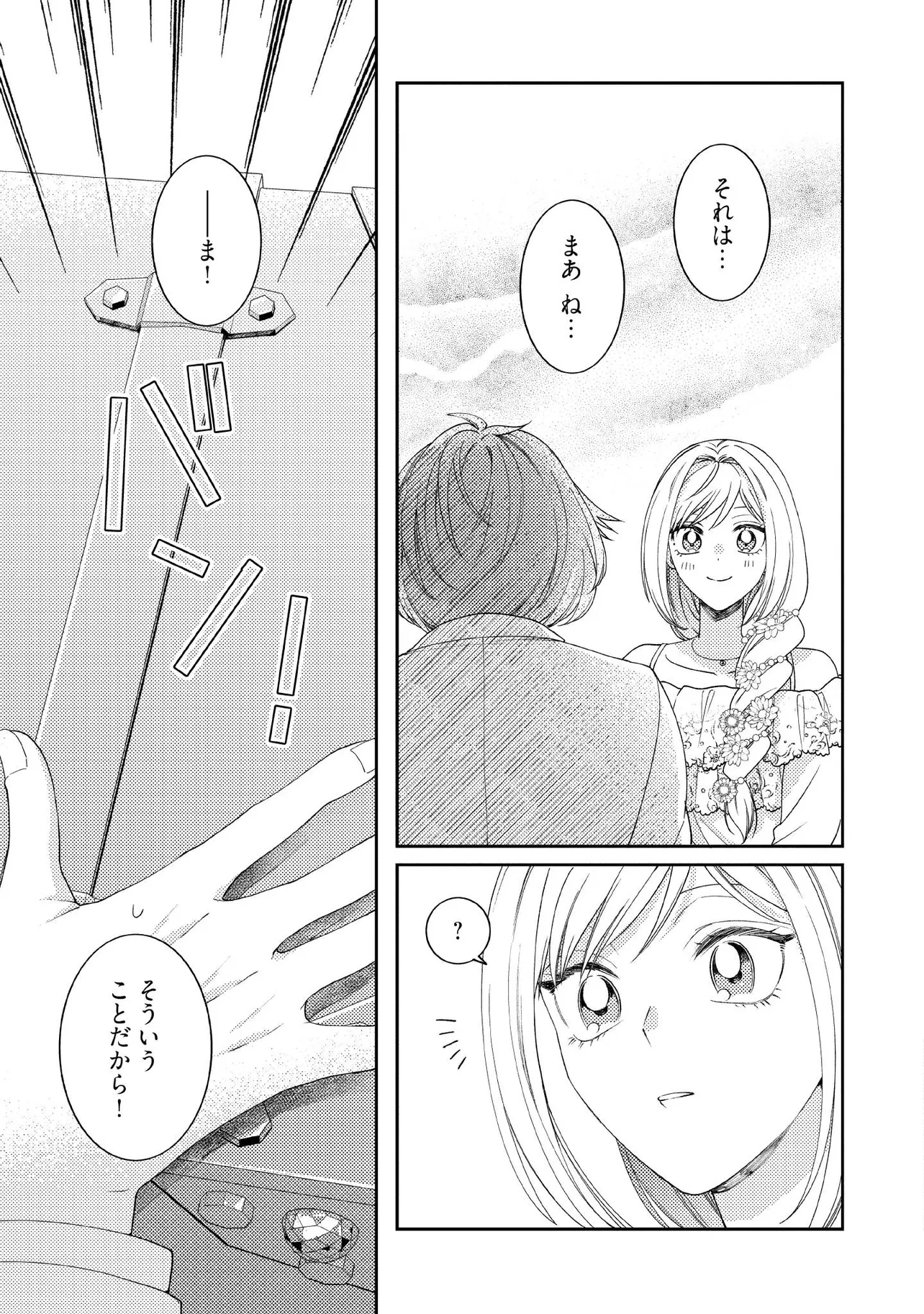 BYOUJAKU NA AKUYAKU REIJOU DESU GA, KONYAKUSHA GA KAHOGO SUGITE NIGEDASHITAI (WATASHITACHI KENEN NO NAKA DESHITA YO NE!?) Chapter 15.3 - Page 6