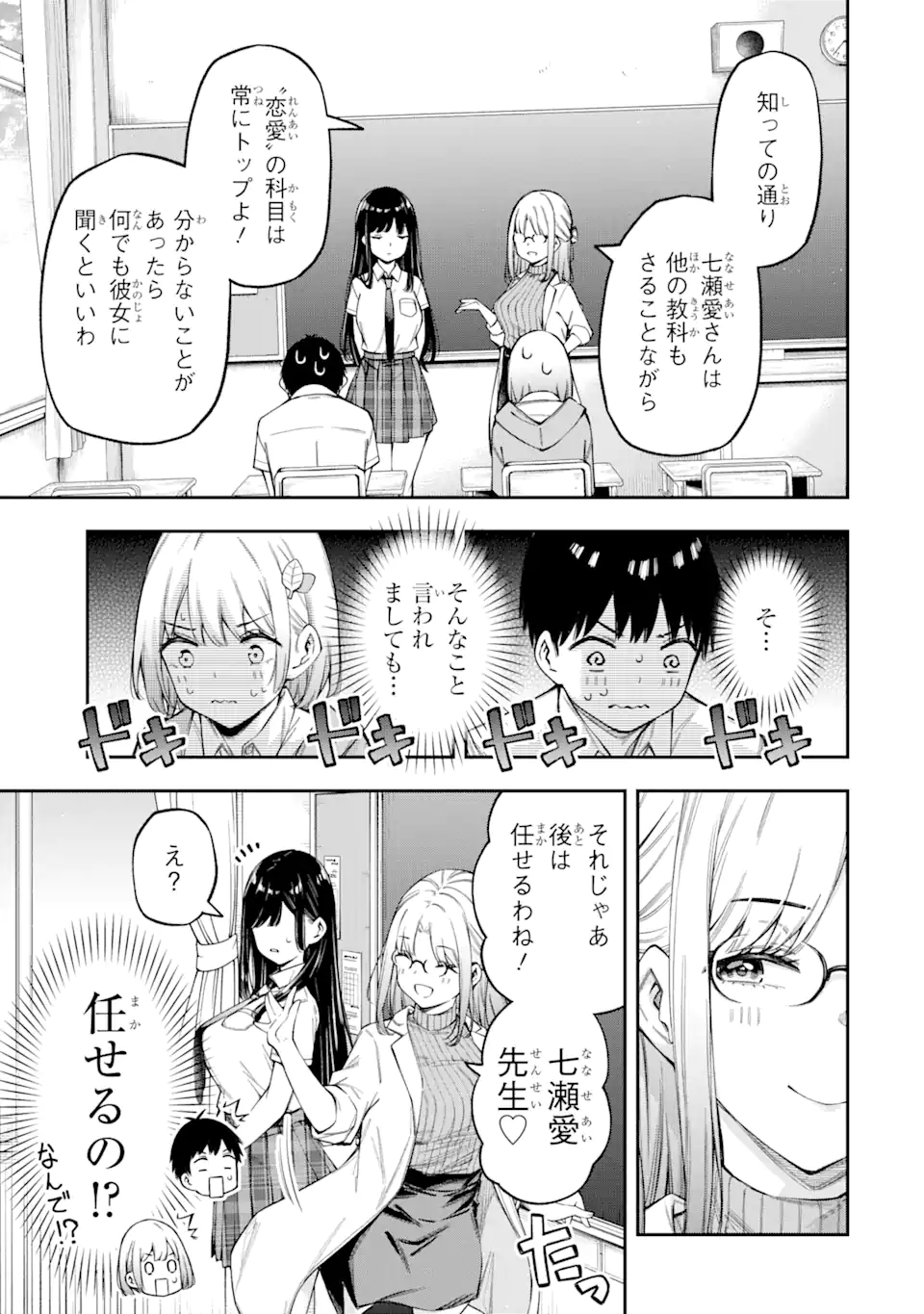 RENAI NO JUGYOU Chapter 3.2 page 9 - nihonkuni.com