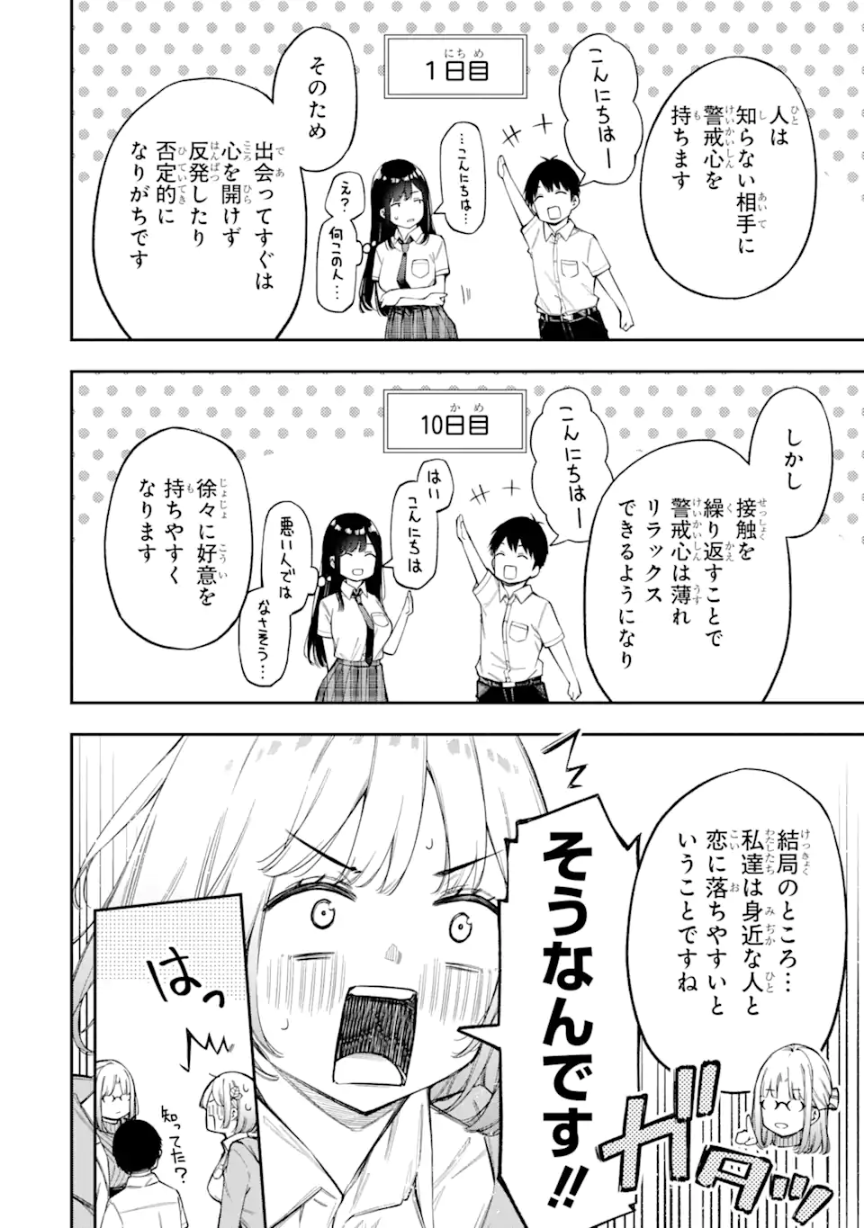 RENAI NO JUGYOU Chapter 3.2 page 4 - nihonkuni.com