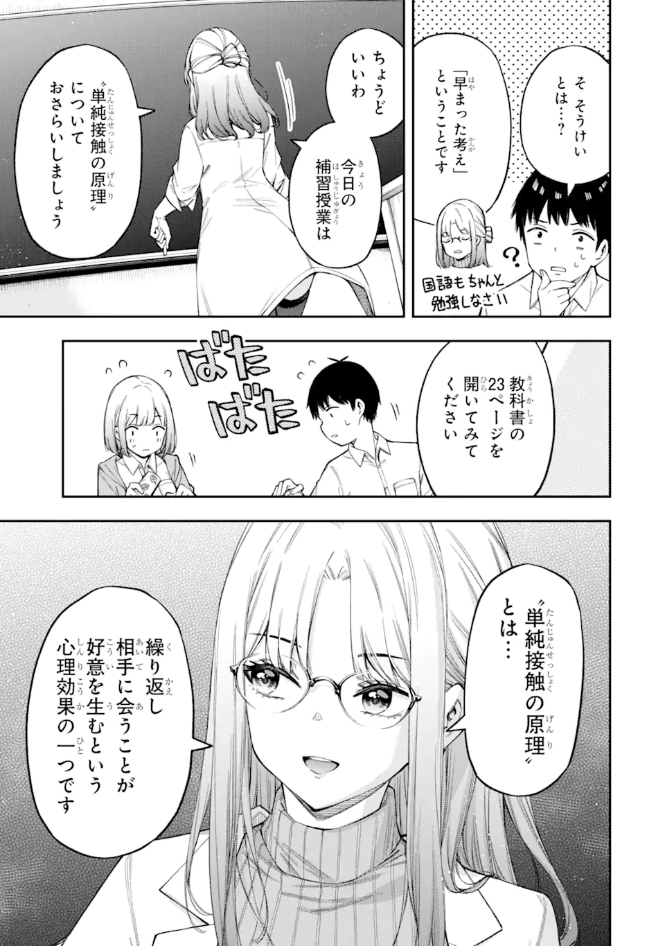 RENAI NO JUGYOU Chapter 3.2 page 3 - nihonkuni.com