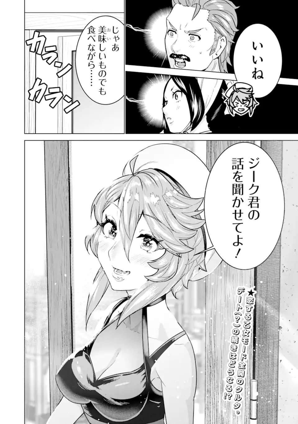 LE DE MUNOU TO IWARE TSUZUKETA ORE DESU GA, SEKAITEKI NI WA CHOU YUUNOU DATTA YOU DESU Chapter 25.2 page 13 - nihonkuni.com