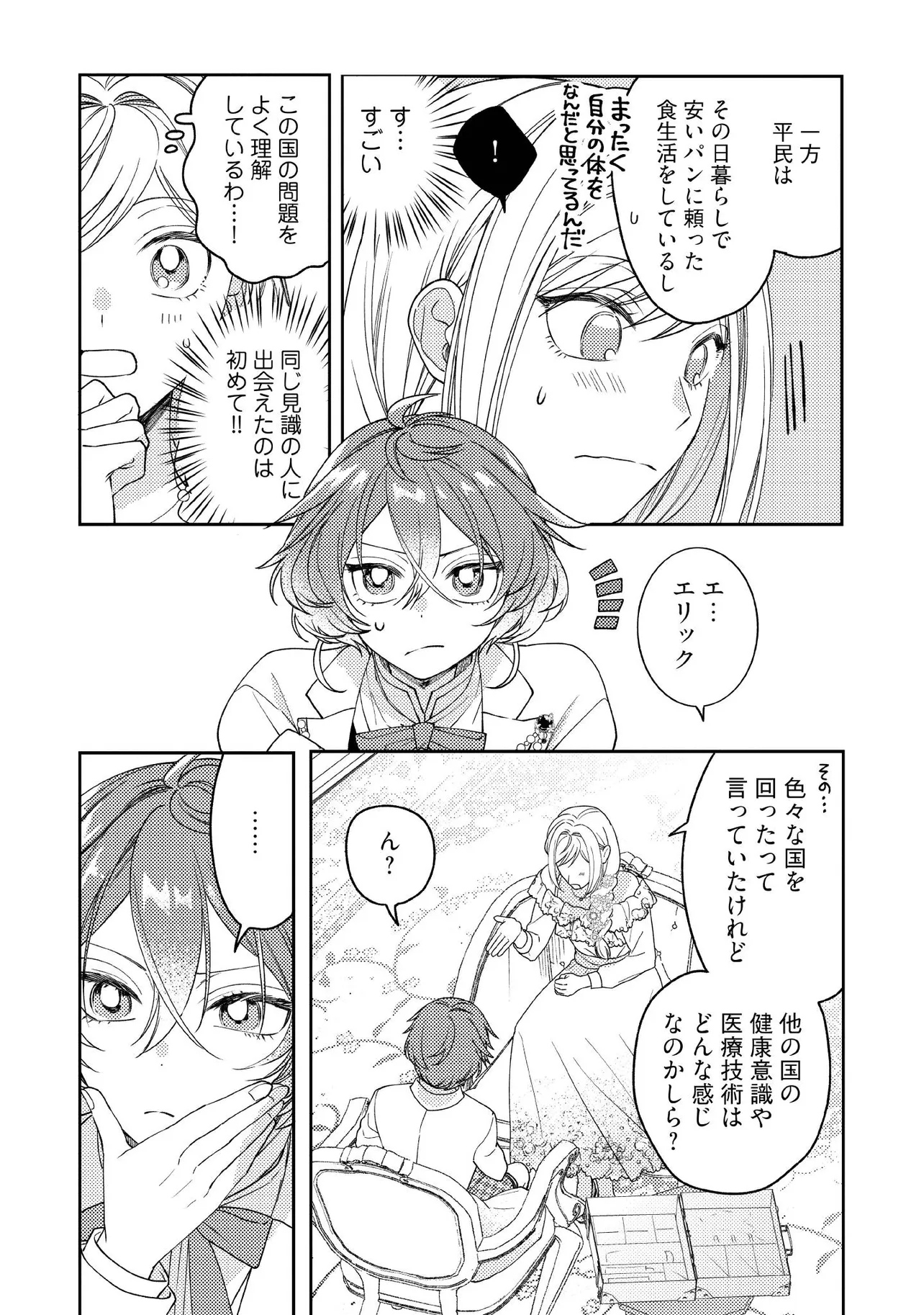 BYOUJAKU NA AKUYAKU REIJOU DESU GA, KONYAKUSHA GA KAHOGO SUGITE NIGEDASHITAI (WATASHITACHI KENEN NO NAKA DESHITA YO NE!?) Chapter 15.3 - Page 4
