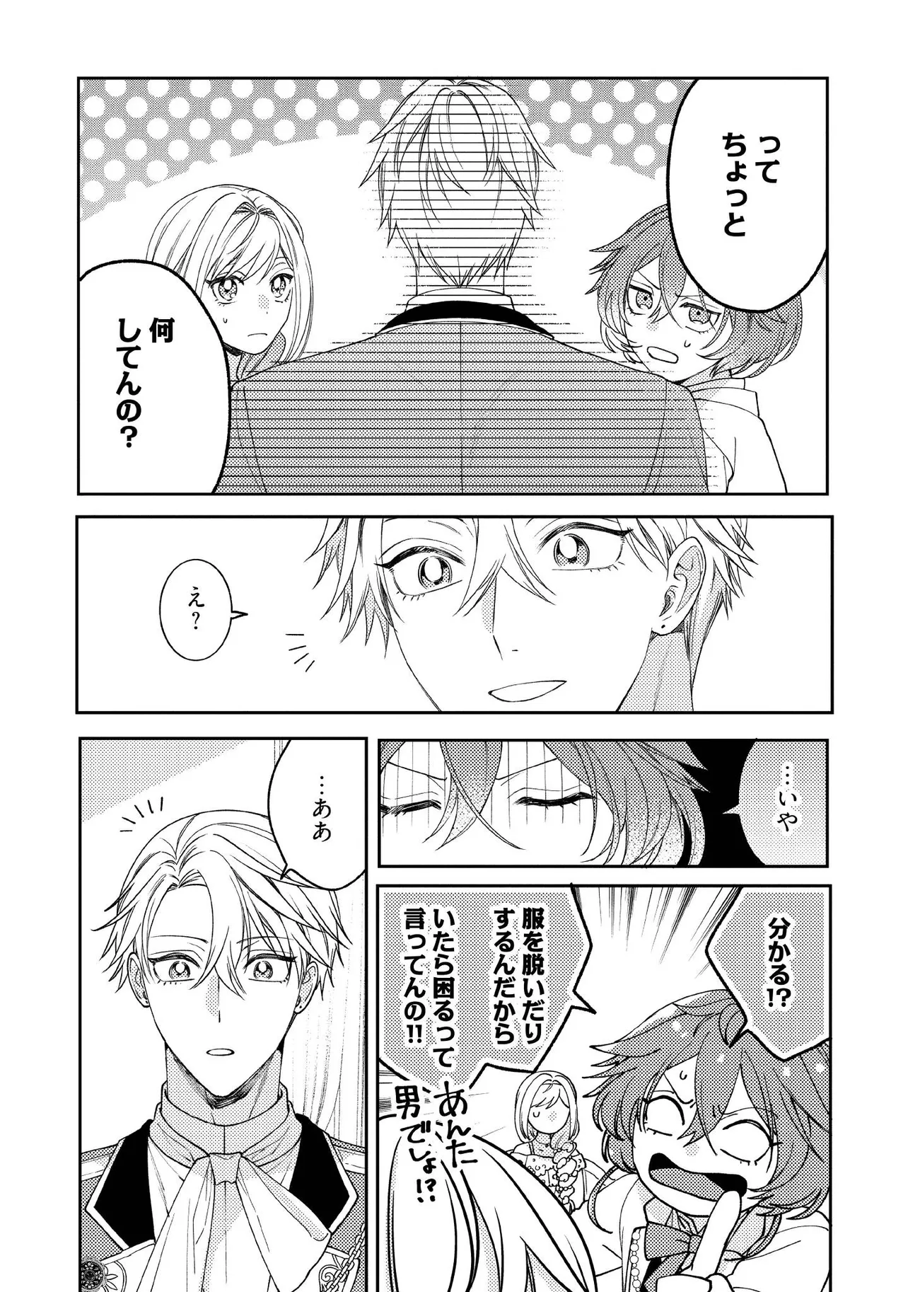 BYOUJAKU NA AKUYAKU REIJOU DESU GA, KONYAKUSHA GA KAHOGO SUGITE NIGEDASHITAI (WATASHITACHI KENEN NO NAKA DESHITA YO NE!?) Chapter 15.2 - Page 2