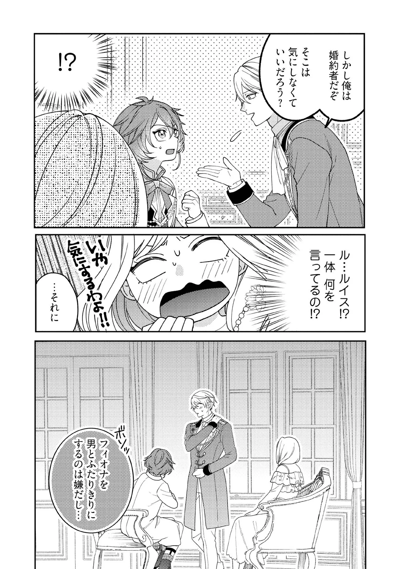 BYOUJAKU NA AKUYAKU REIJOU DESU GA, KONYAKUSHA GA KAHOGO SUGITE NIGEDASHITAI (WATASHITACHI KENEN NO NAKA DESHITA YO NE!?) Chapter 15.2 - Page 3