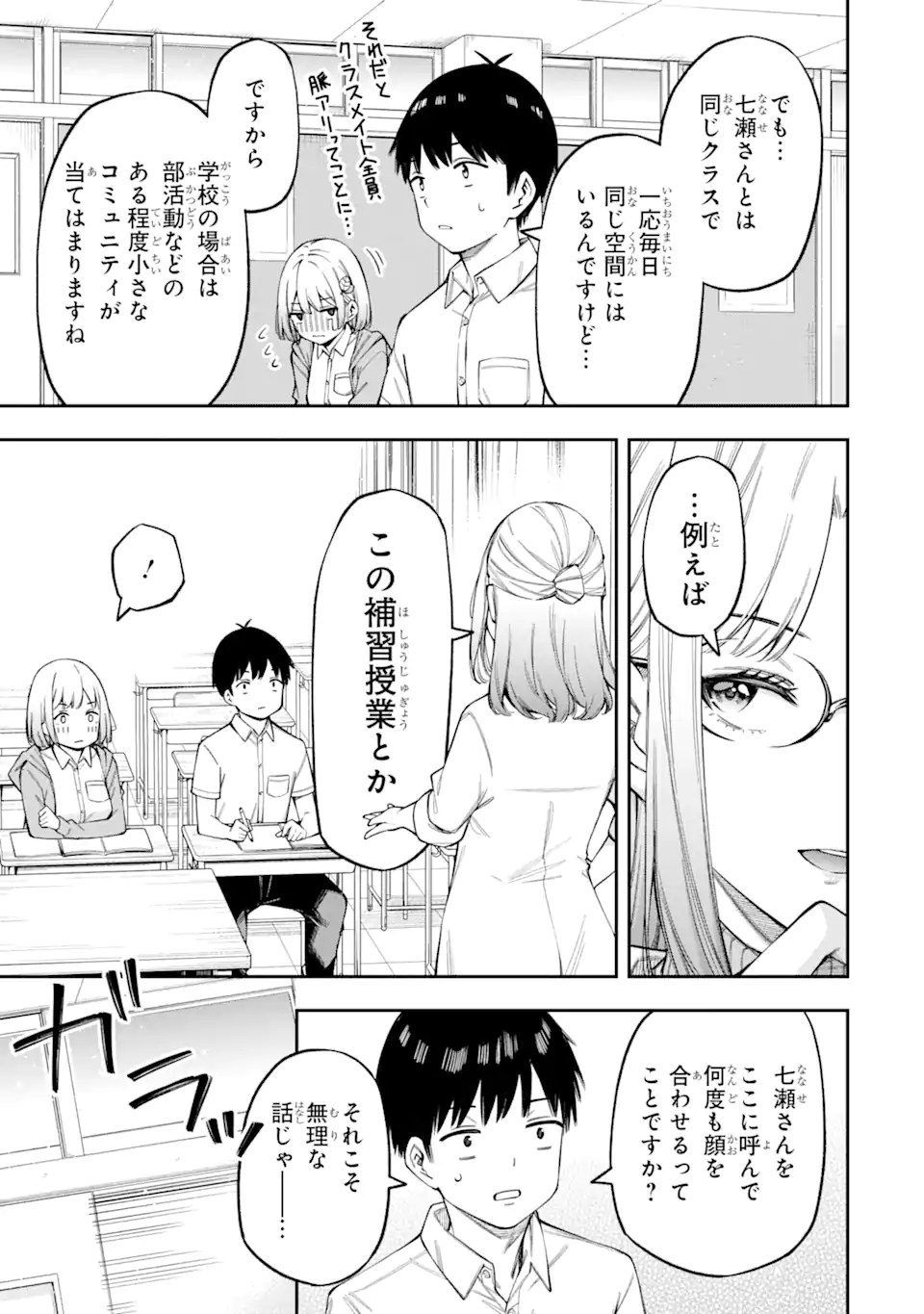 RENAI NO JUGYOU Chapter 3.2 page 5 - nihonkuni.com