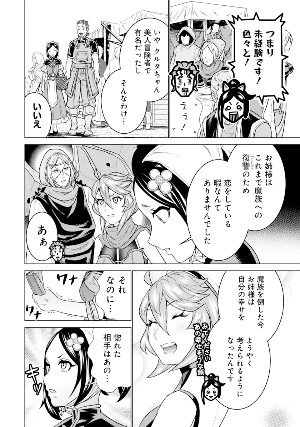 LE DE MUNOU TO IWARE TSUZUKETA ORE DESU GA, SEKAITEKI NI WA CHOU YUUNOU DATTA YOU DESU Chapter 25.2 page 3 - nihonkuni.com