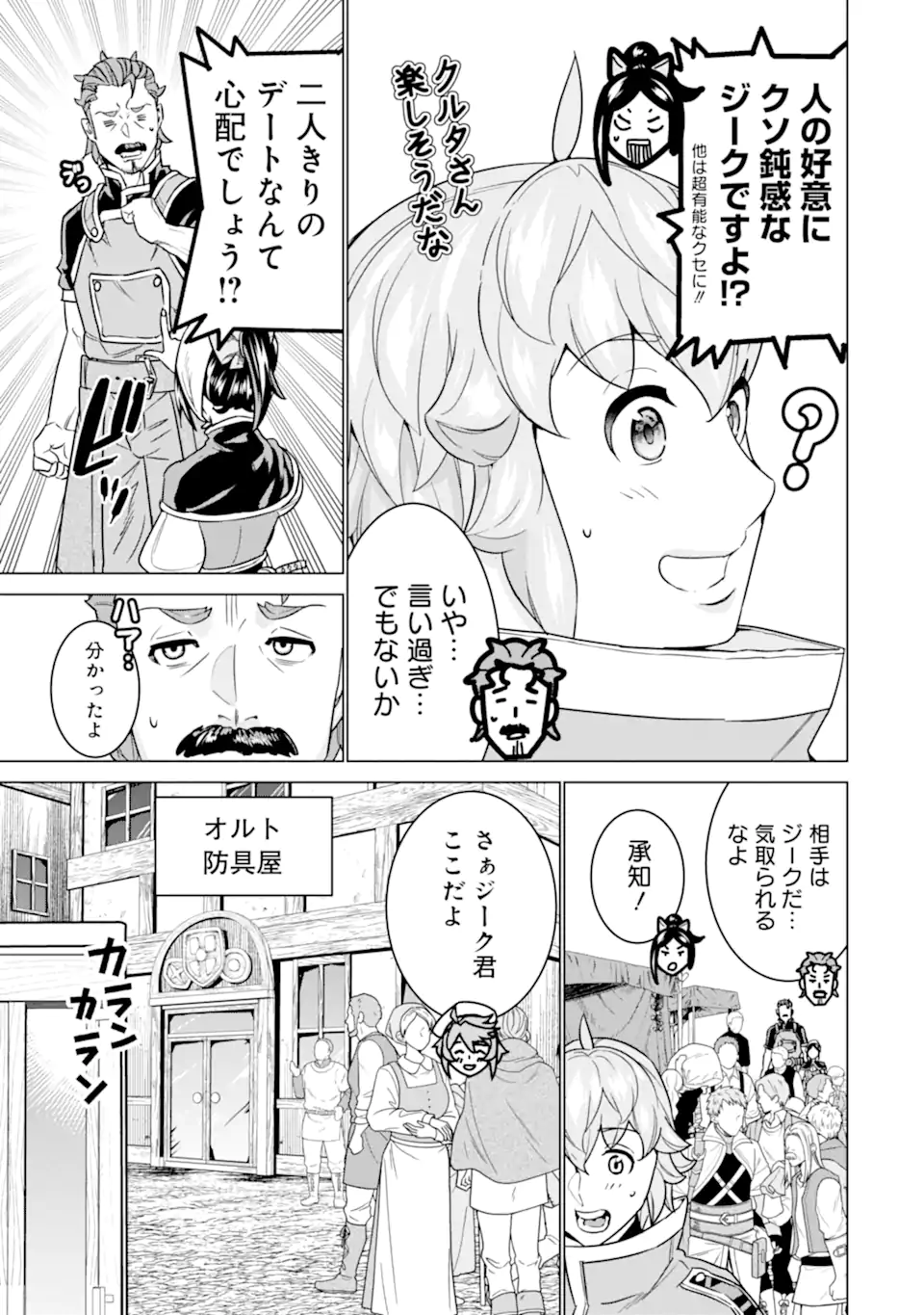 LE DE MUNOU TO IWARE TSUZUKETA ORE DESU GA, SEKAITEKI NI WA CHOU YUUNOU DATTA YOU DESU Chapter 25.2 page 4 - nihonkuni.com