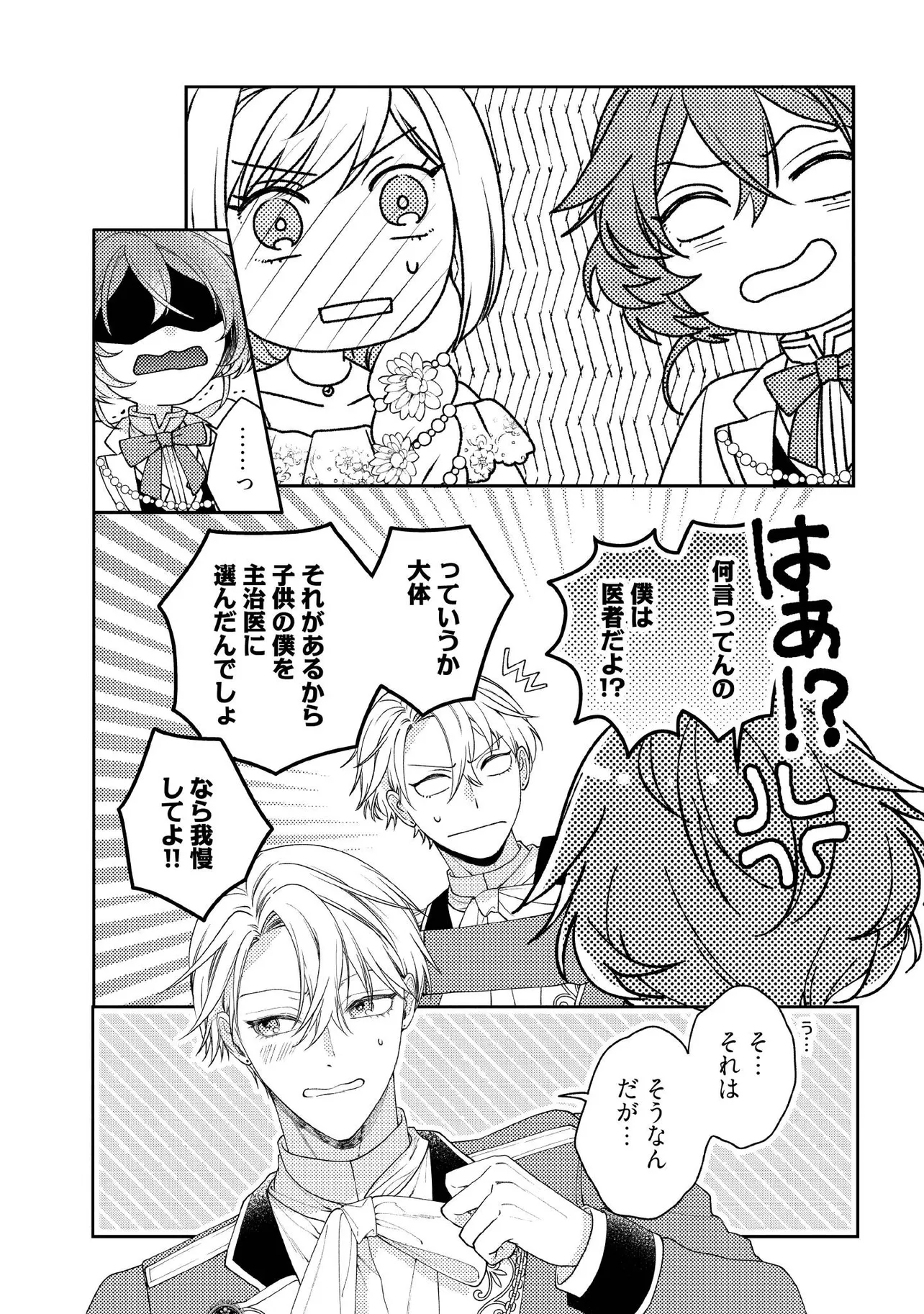 BYOUJAKU NA AKUYAKU REIJOU DESU GA, KONYAKUSHA GA KAHOGO SUGITE NIGEDASHITAI (WATASHITACHI KENEN NO NAKA DESHITA YO NE!?) Chapter 15.2 - Page 4