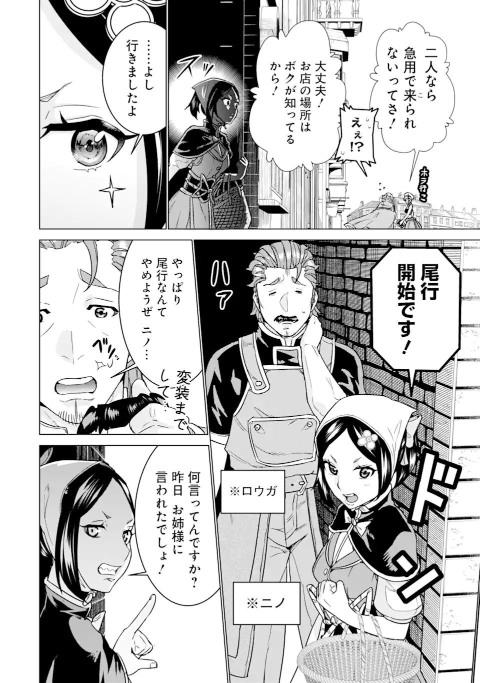 LE DE MUNOU TO IWARE TSUZUKETA ORE DESU GA, SEKAITEKI NI WA CHOU YUUNOU DATTA YOU DESU Chapter 25.2 page 1 - nihonkuni.com