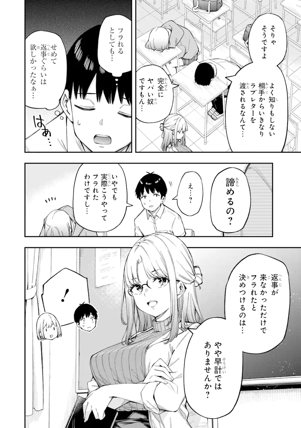 RENAI NO JUGYOU Chapter 3.2 page 2 - nihonkuni.com