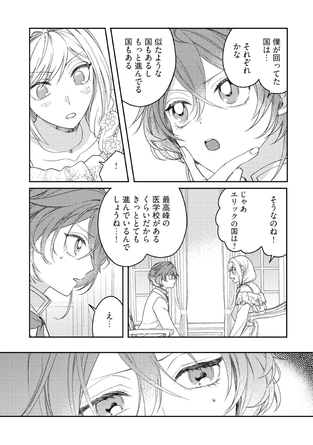 BYOUJAKU NA AKUYAKU REIJOU DESU GA, KONYAKUSHA GA KAHOGO SUGITE NIGEDASHITAI (WATASHITACHI KENEN NO NAKA DESHITA YO NE!?) Chapter 15.3 - Page 5