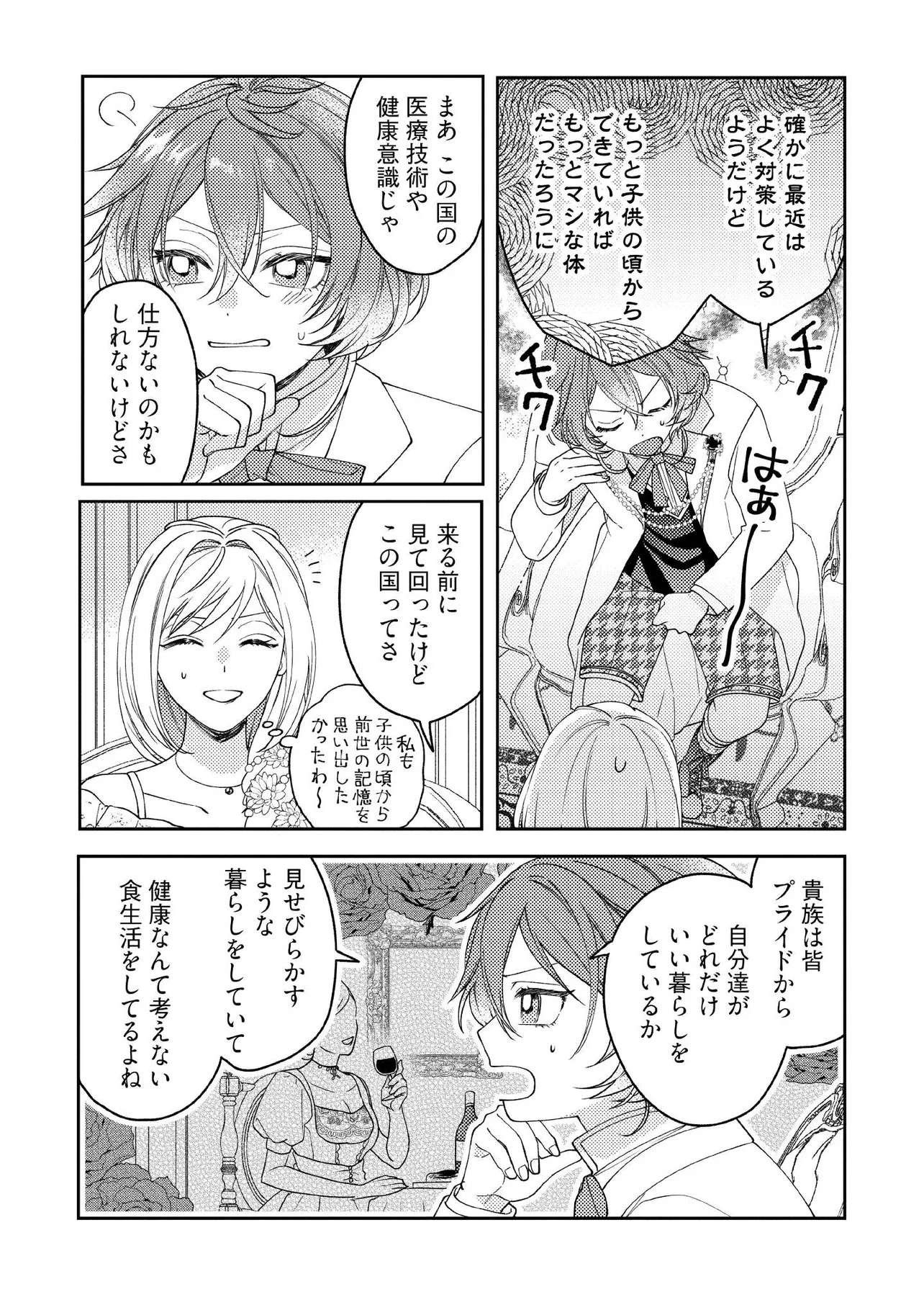 BYOUJAKU NA AKUYAKU REIJOU DESU GA, KONYAKUSHA GA KAHOGO SUGITE NIGEDASHITAI (WATASHITACHI KENEN NO NAKA DESHITA YO NE!?) Chapter 15.3 - Page 3