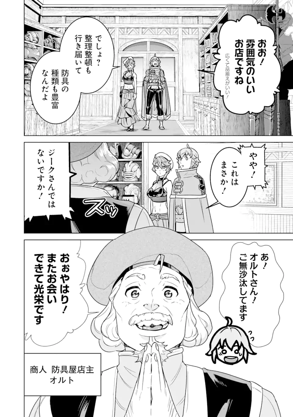 LE DE MUNOU TO IWARE TSUZUKETA ORE DESU GA, SEKAITEKI NI WA CHOU YUUNOU DATTA YOU DESU Chapter 25.2 page 5 - nihonkuni.com