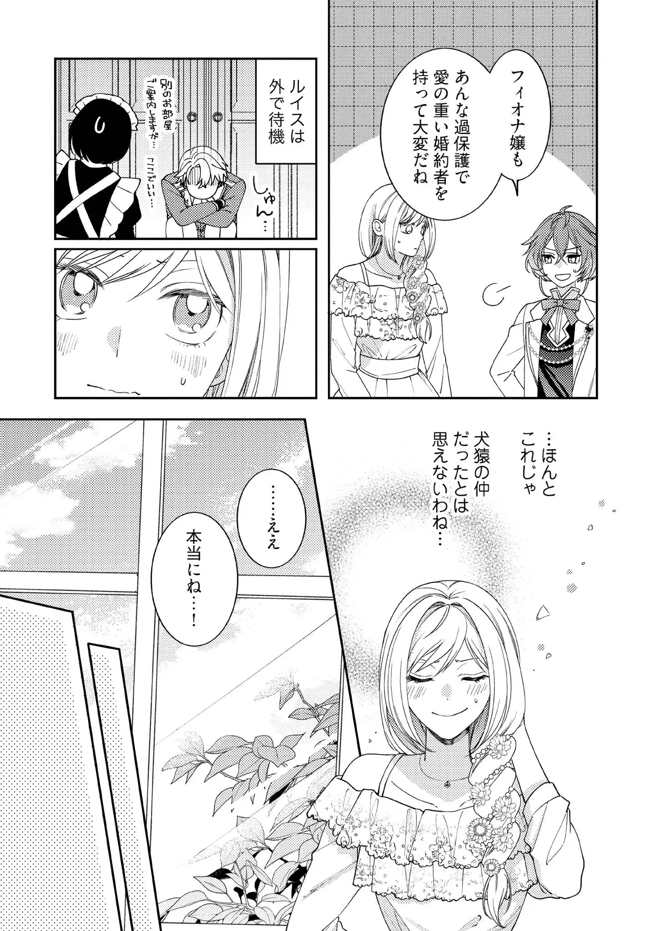 BYOUJAKU NA AKUYAKU REIJOU DESU GA, KONYAKUSHA GA KAHOGO SUGITE NIGEDASHITAI (WATASHITACHI KENEN NO NAKA DESHITA YO NE!?) Chapter 15.2 - Page 7