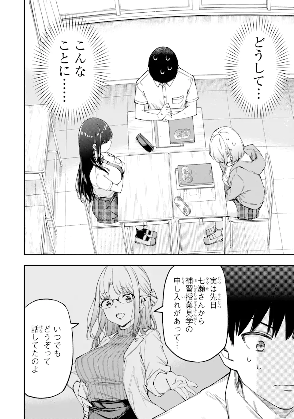 RENAI NO JUGYOU Chapter 3.2 page 8 - nihonkuni.com