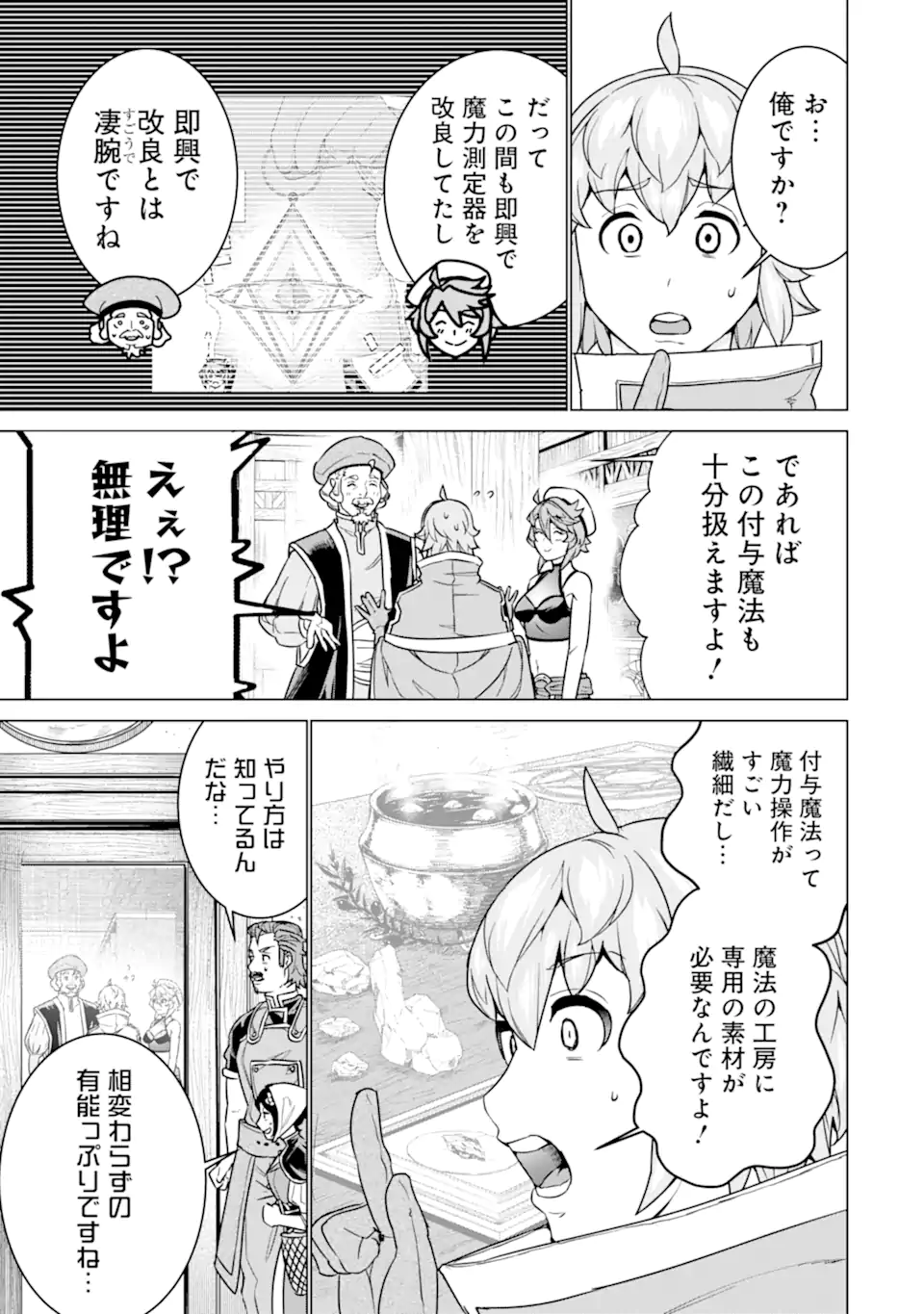 LE DE MUNOU TO IWARE TSUZUKETA ORE DESU GA, SEKAITEKI NI WA CHOU YUUNOU DATTA YOU DESU Chapter 25.2 page 10 - nihonkuni.com