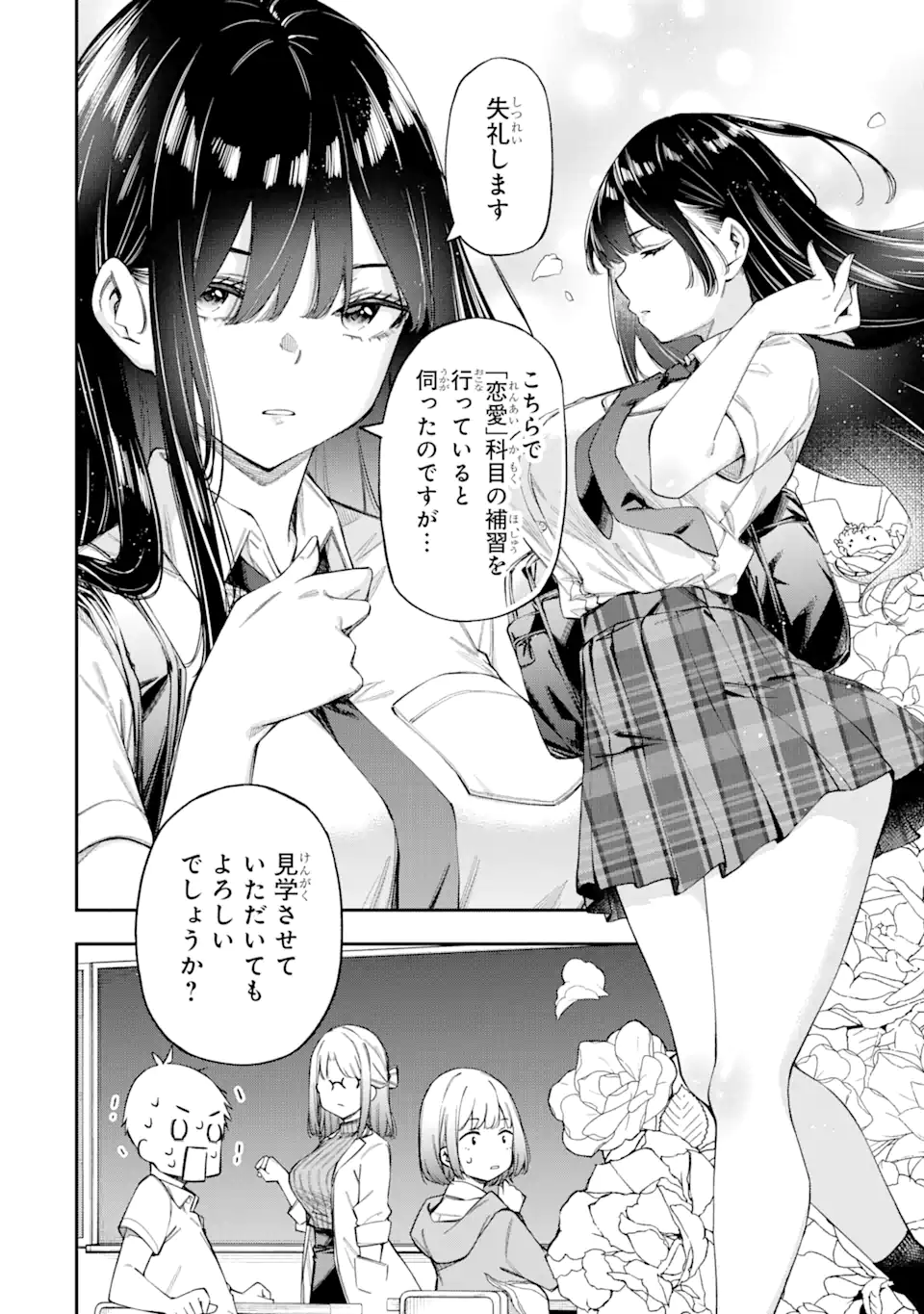 RENAI NO JUGYOU Chapter 3.2 page 6 - nihonkuni.com