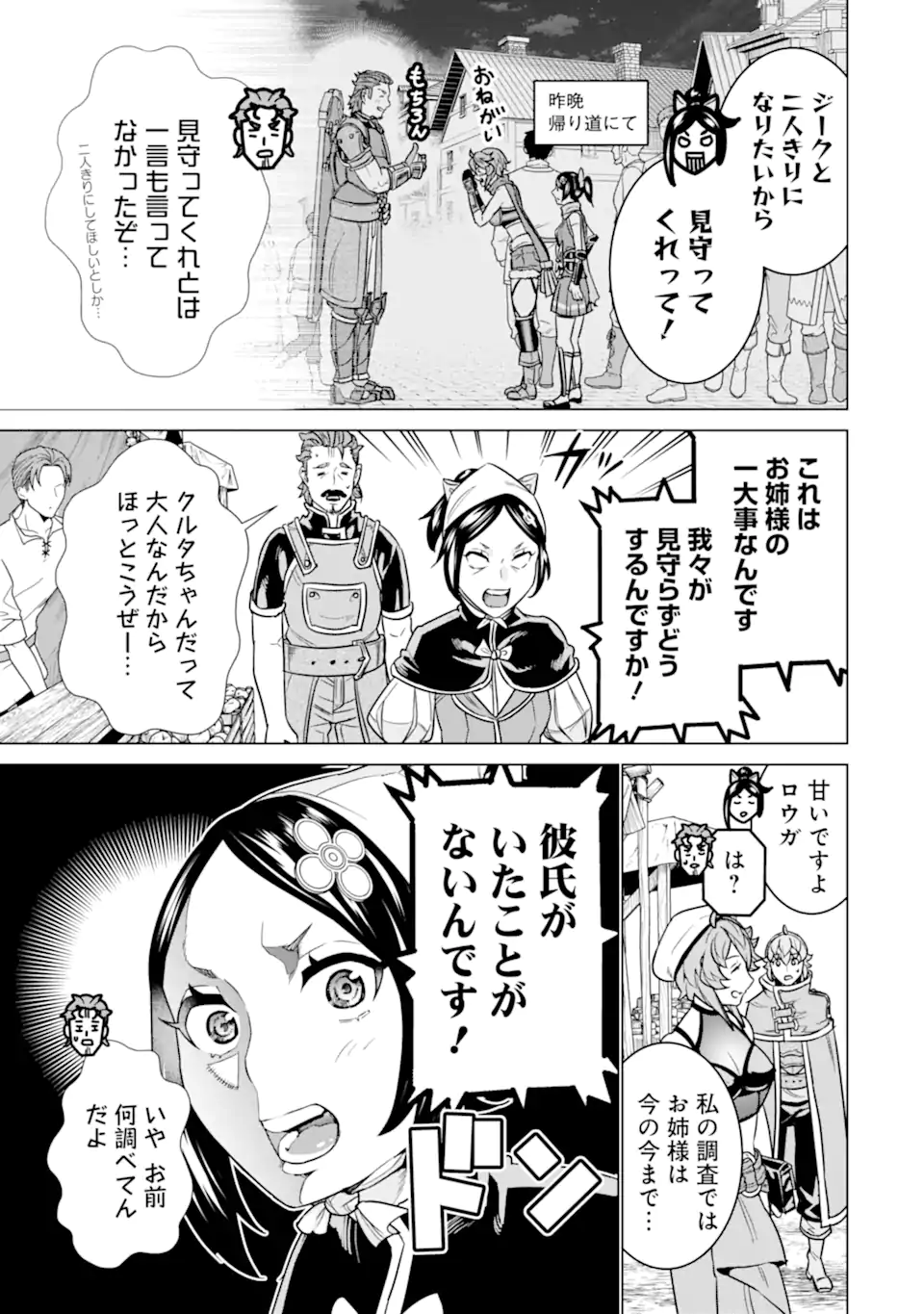 LE DE MUNOU TO IWARE TSUZUKETA ORE DESU GA, SEKAITEKI NI WA CHOU YUUNOU DATTA YOU DESU Chapter 25.2 page 2 - nihonkuni.com